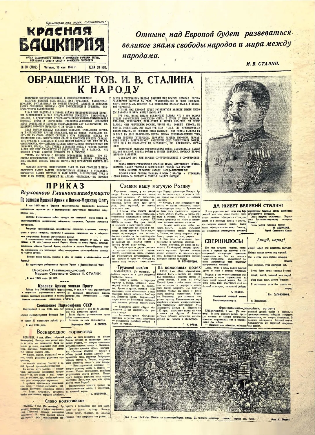 Номер газеты от 9 мая 1945 года.