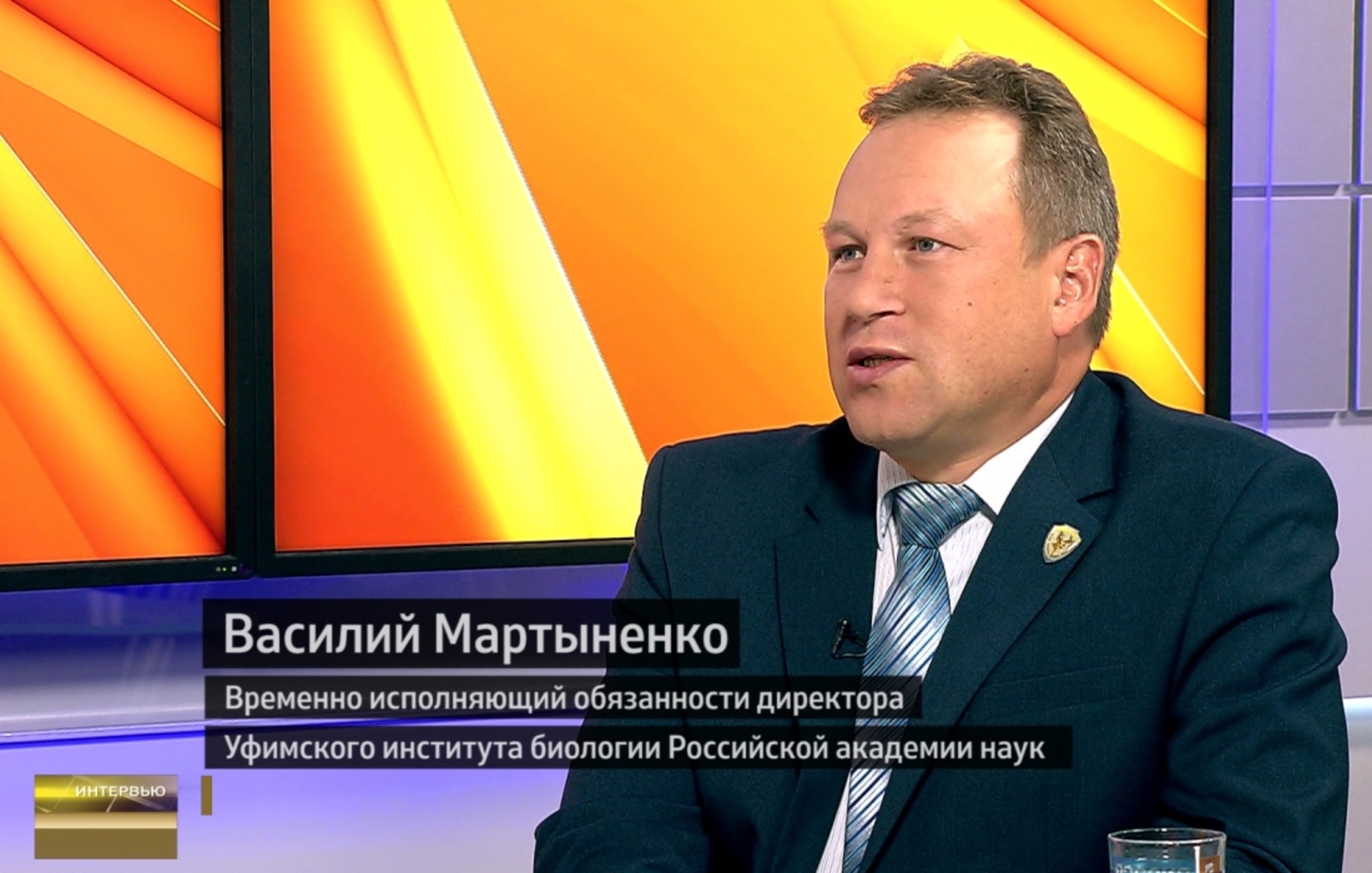 Руководителем Уфимского федерального исследовательского центра РАН назначен Василий Мартыненко
