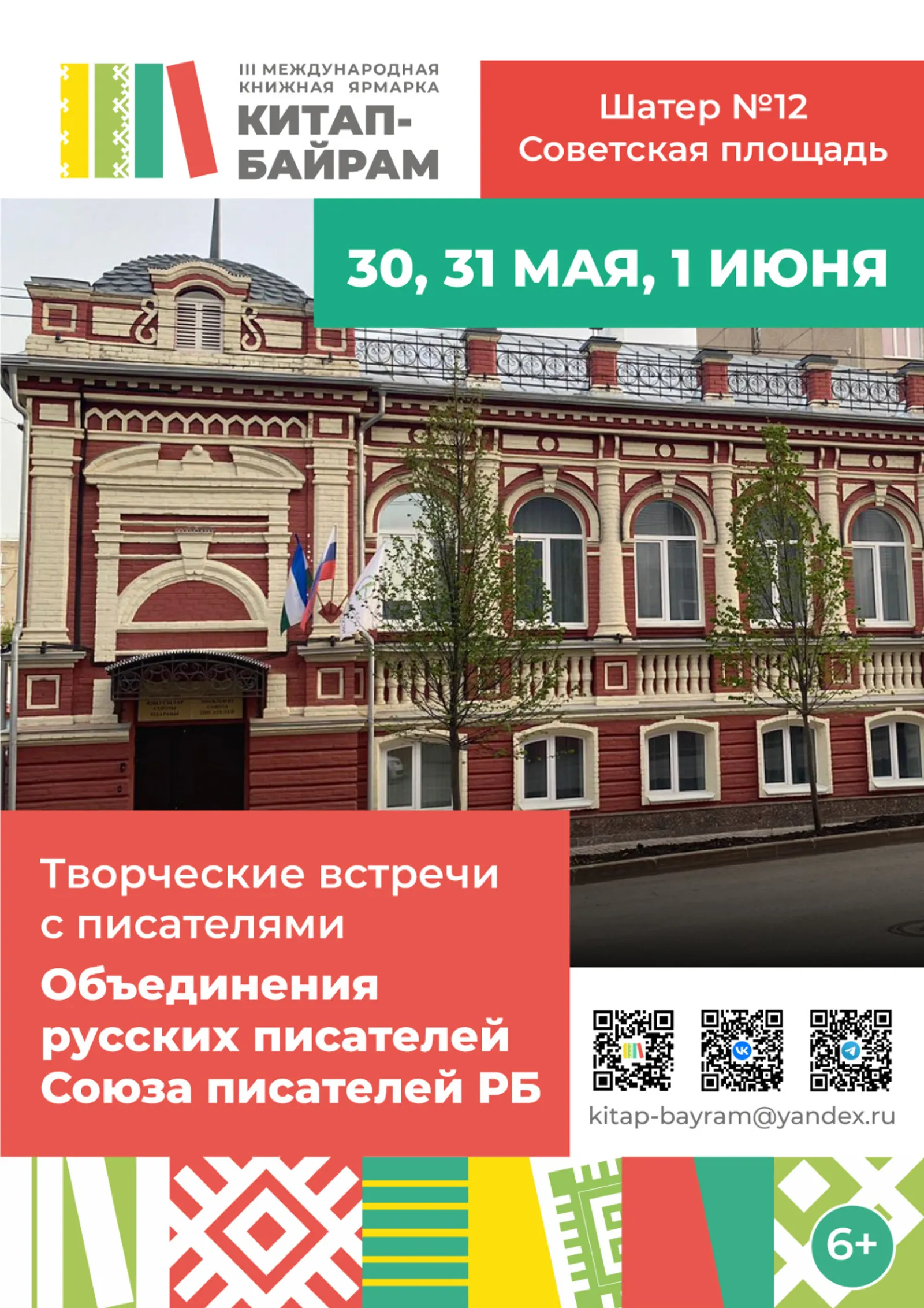 В Уфе на ярмарке «Китап-Байрам» пройдут встречи с поэтами и писателями Башкирии