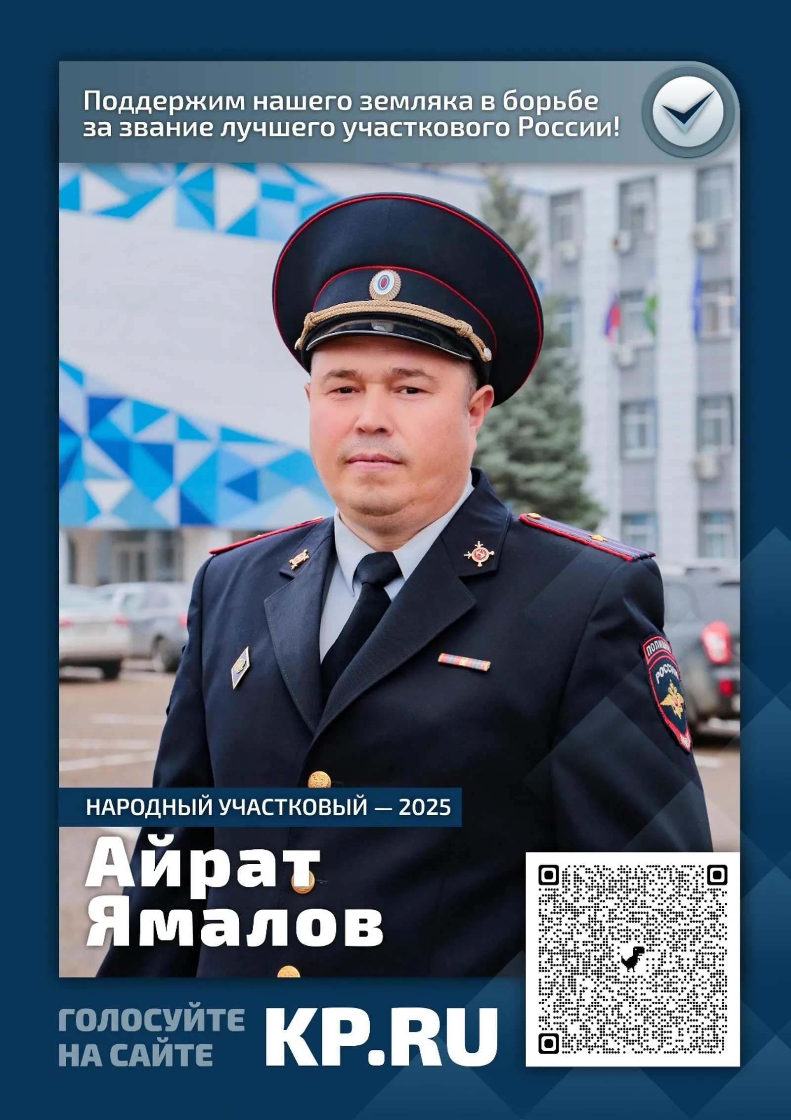 Радий Хабиров призвал жителей поддержать участкового из Башкирии