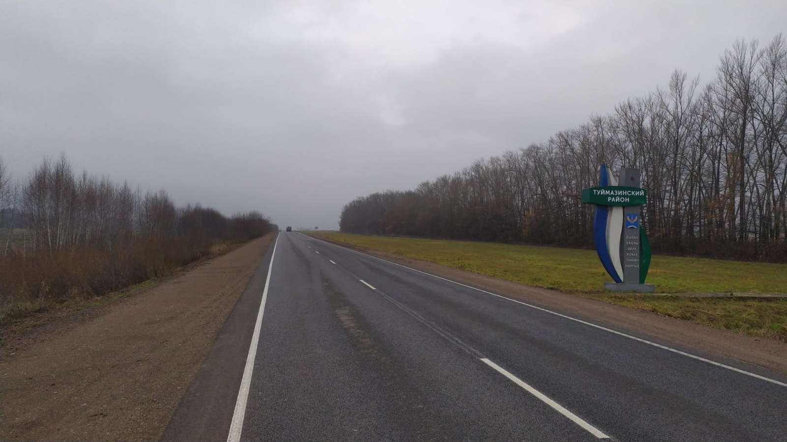 В Башкирии отремонтировали 4-километровый участок дороги Шаран – Тюменяк