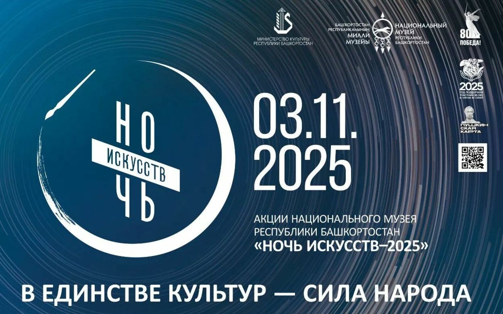 Как в Башкирии пройдёт Ночь искусств