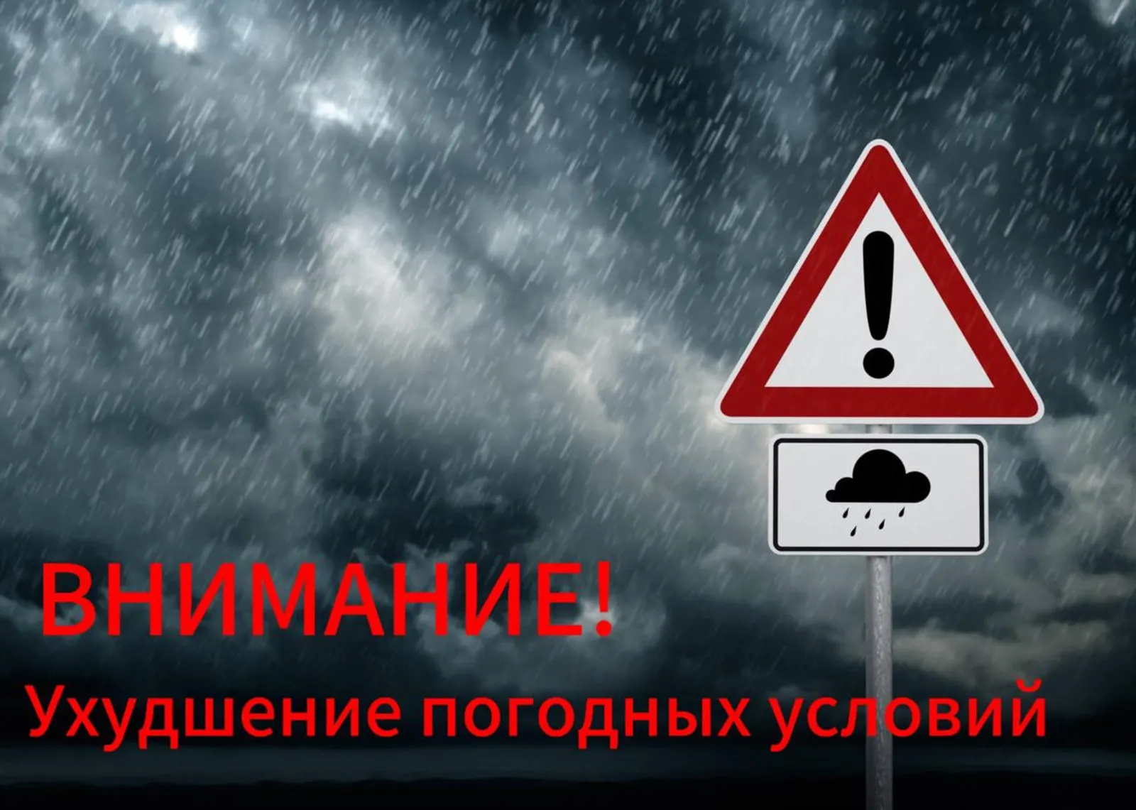 В Башкирии ожидается ухудшение погоды