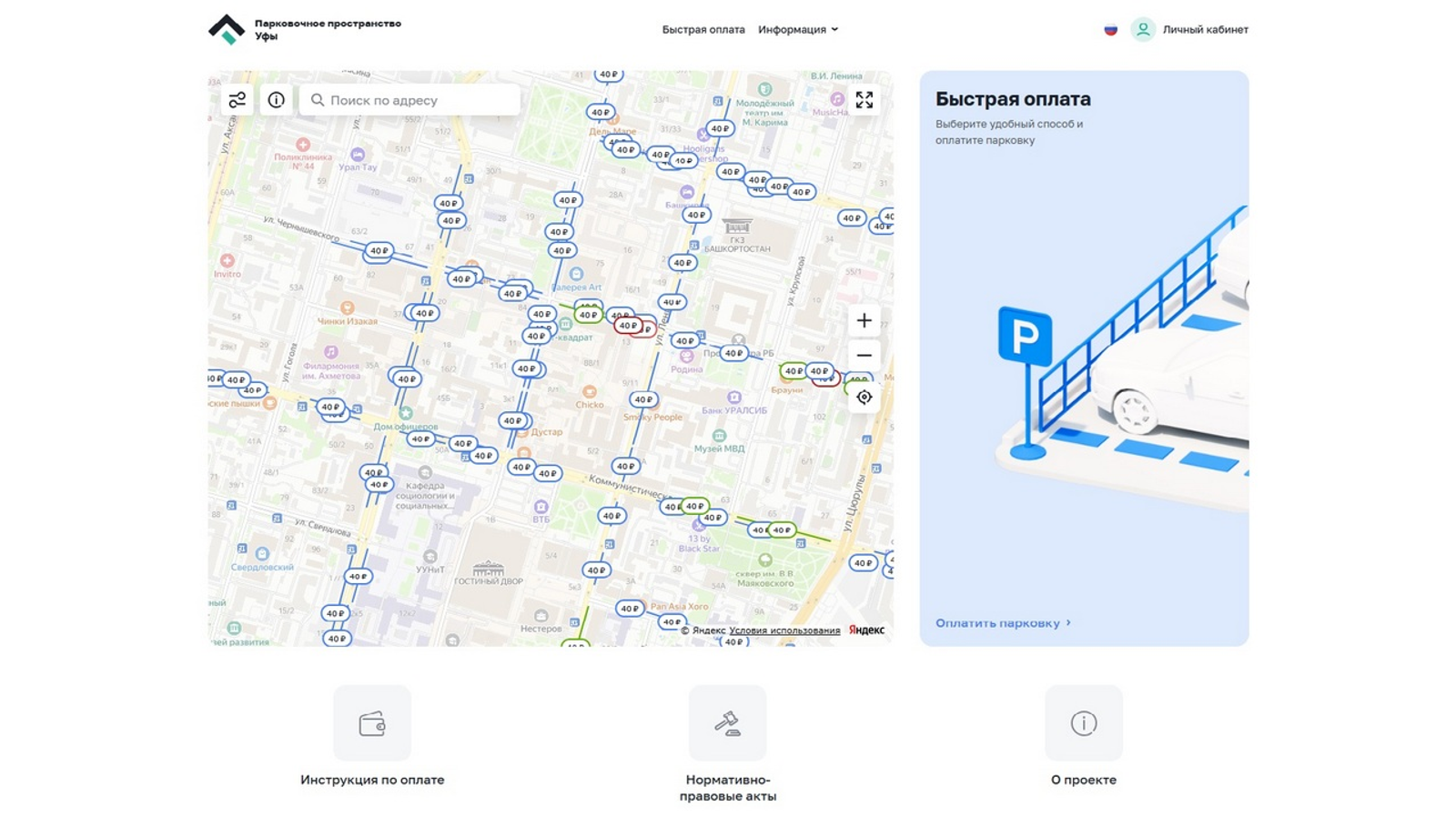 В Уфе водителям предложили скачать приложение по платным парковкам