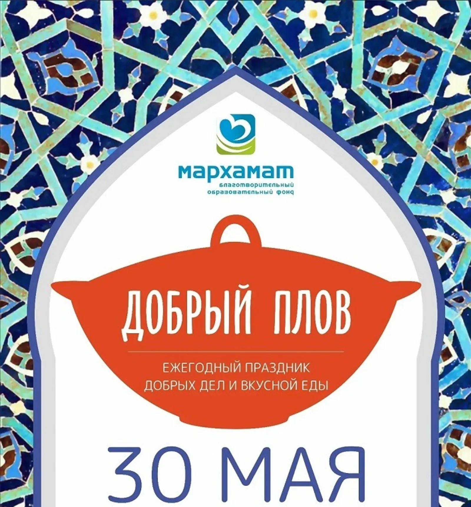 Благотворительный образовательный фонд «Мархамат» ВК.