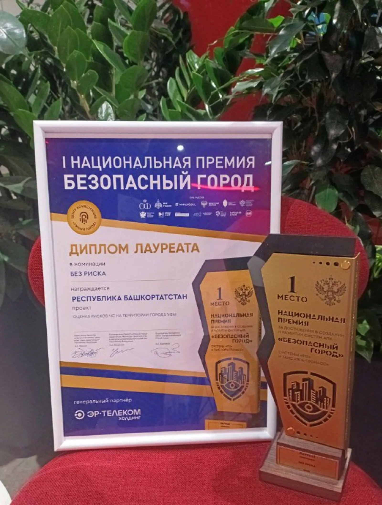 Уфу отметили Национальной премией «Безопасный город»