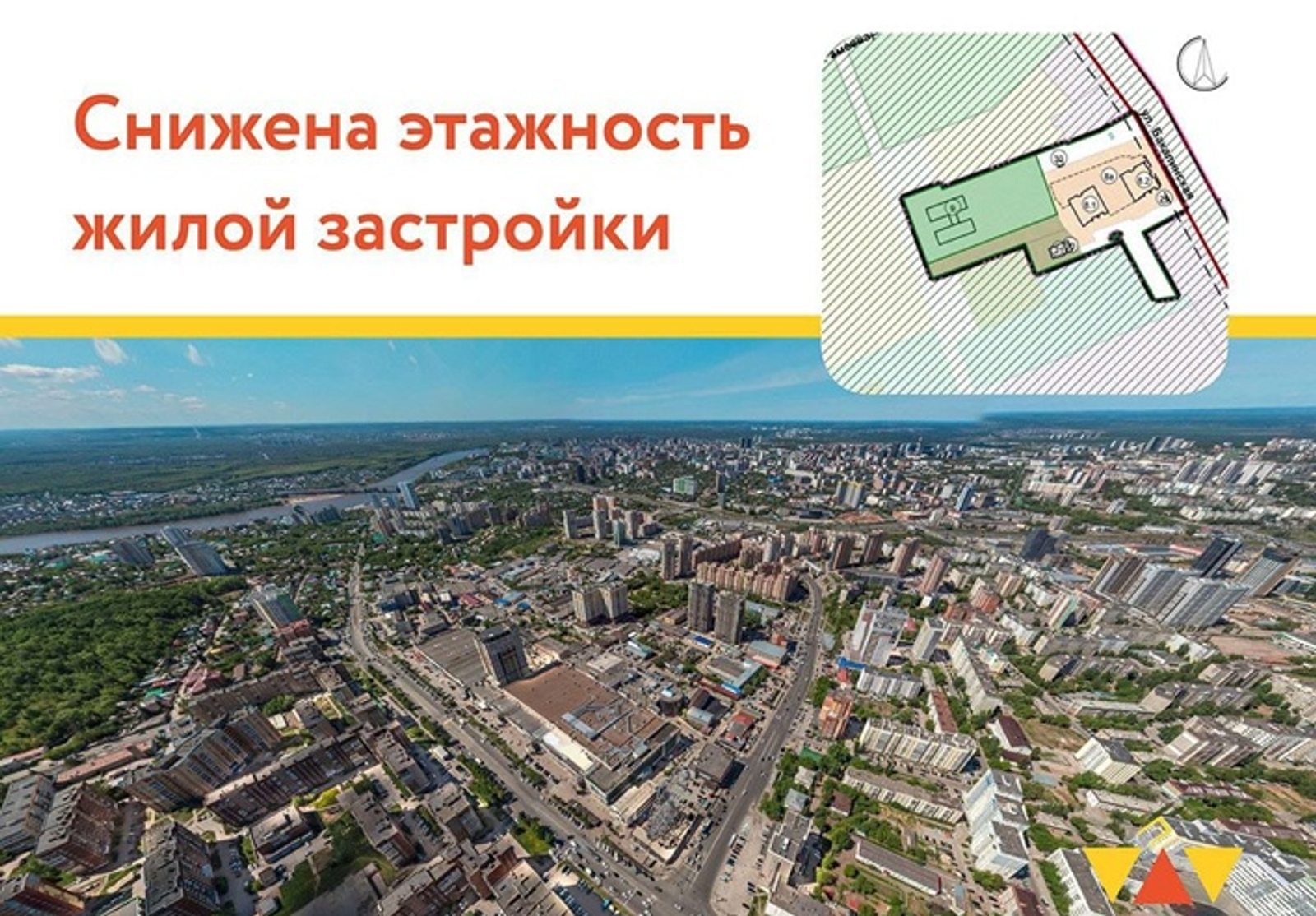 В Уфе снизили этажность новых домов на улице Бакалинской