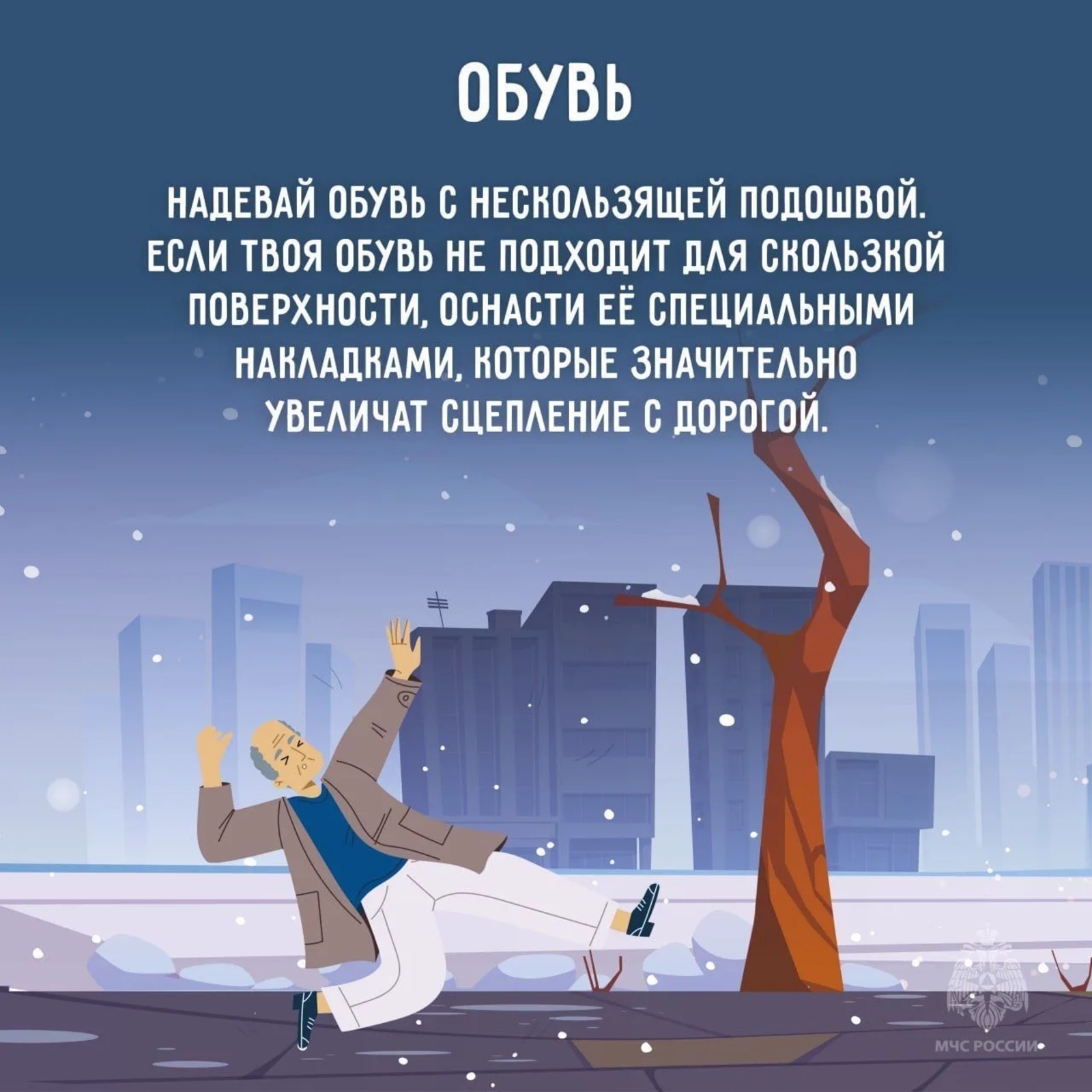 Как не покалечиться в гололедицу