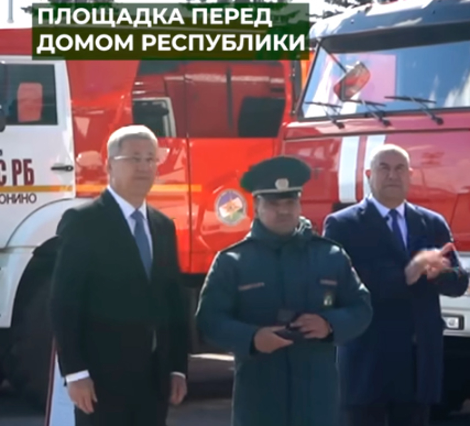 Радий Хабиров передал огнеборцам новую технику