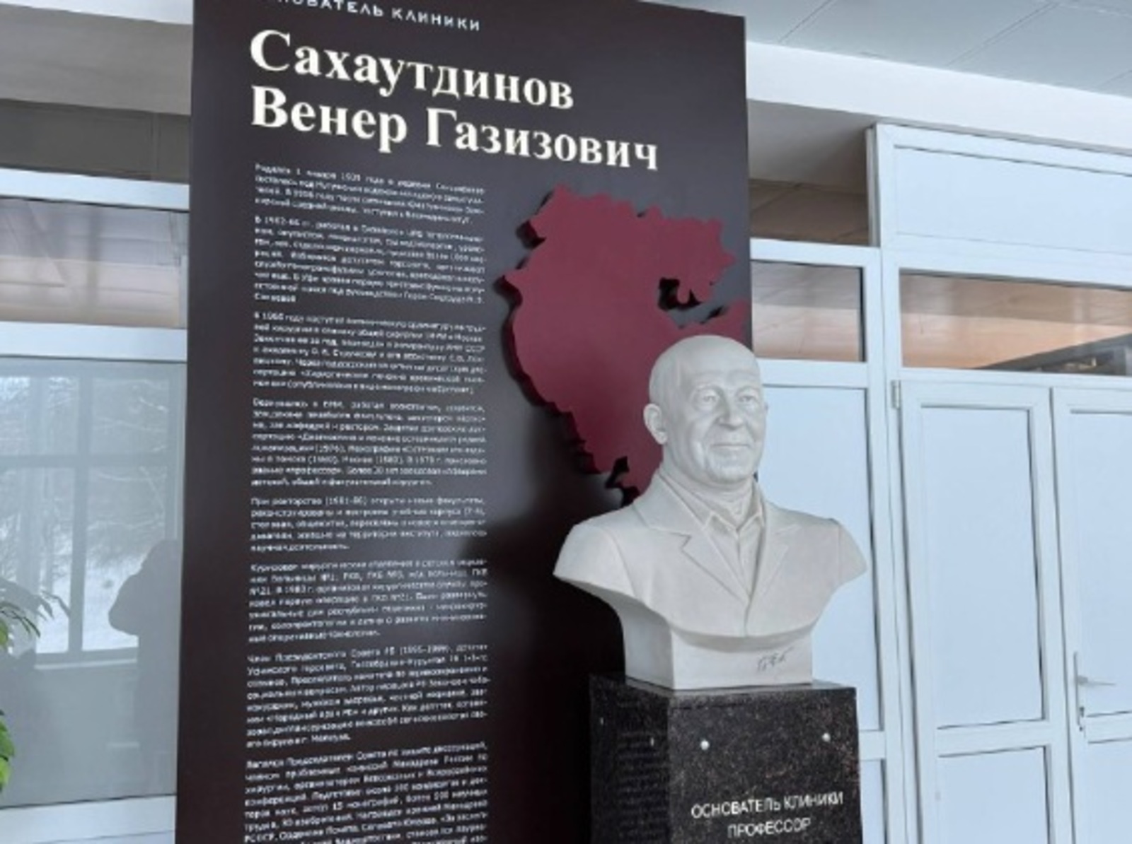 Больнице № 21 Уфы присвоено имя учёного и хирурга Венера Сахаутдинова