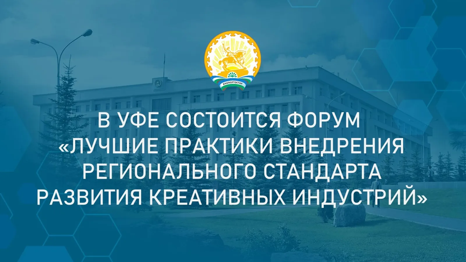 В Уфе пройдёт форум креативных индустрий