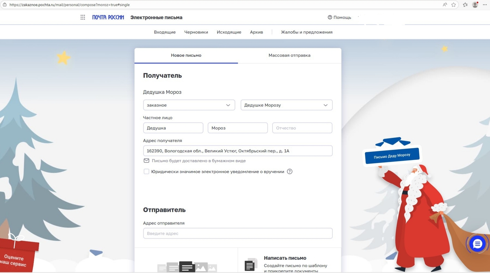 Для тех, кто не успел: как написать письмо Деду Морозу в новогодние каникулы