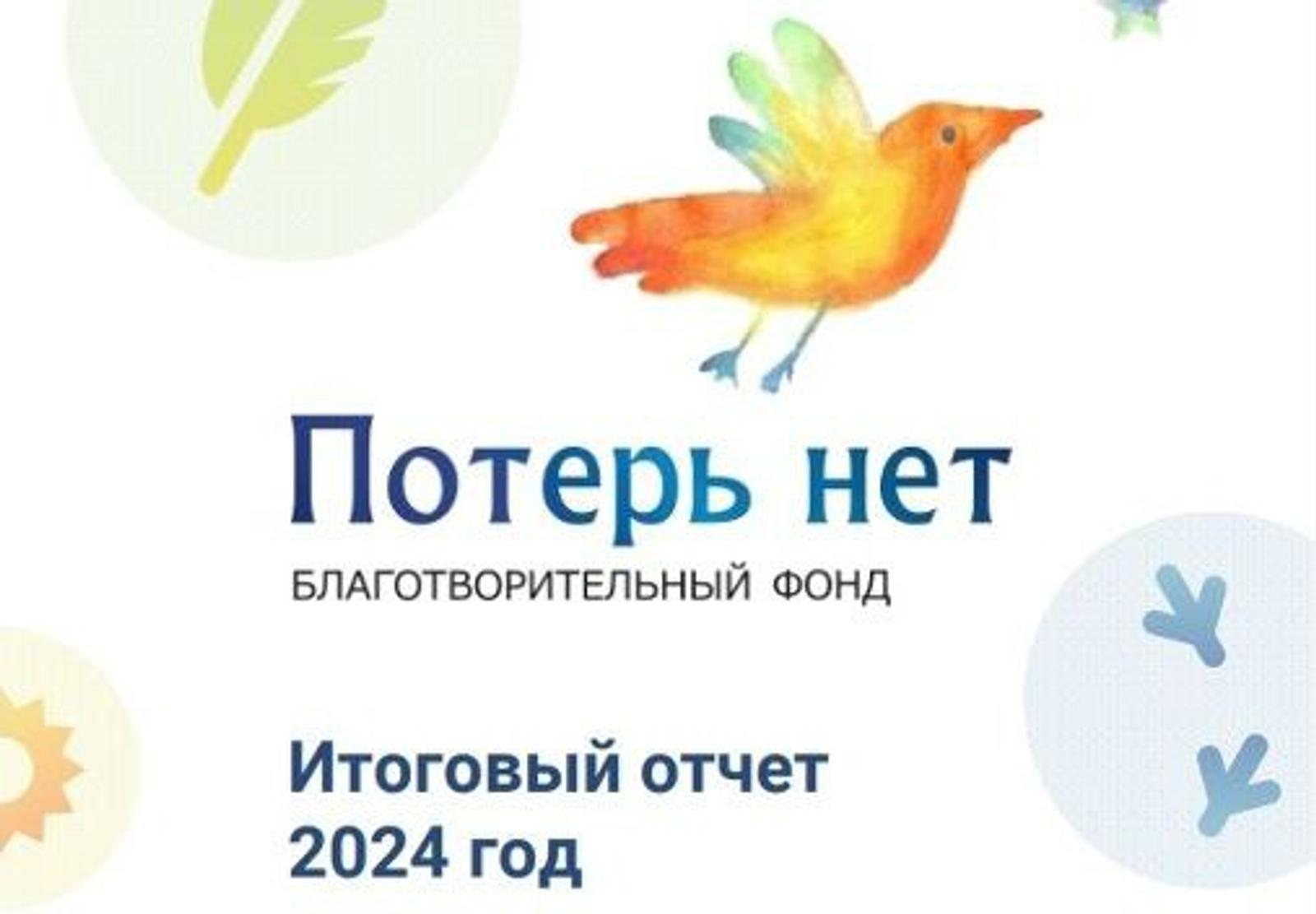Фонд «Потерь нет» победил в конкурсе лучших практик Башкирии