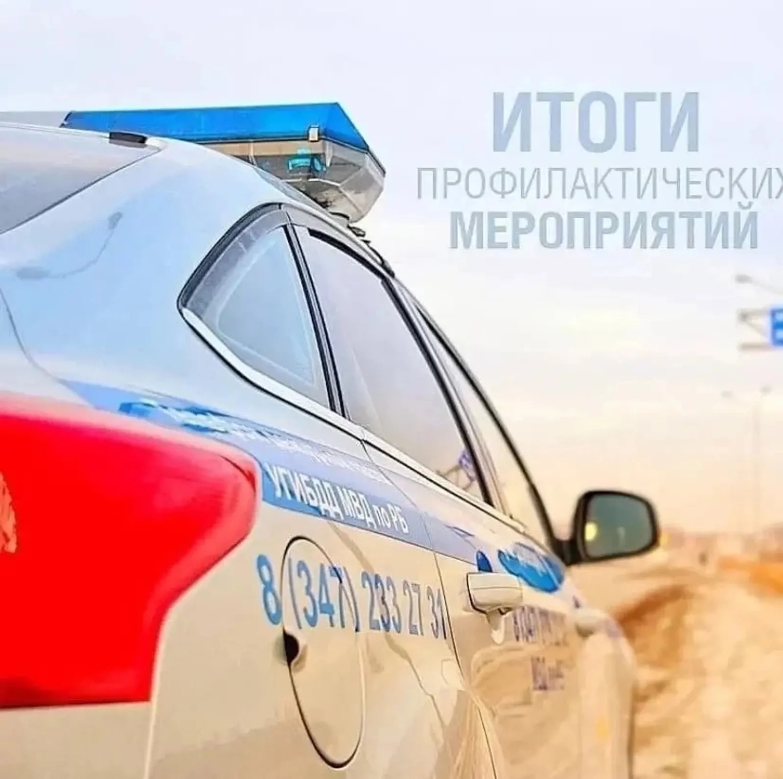 пресс-служба ГИБДД РБ