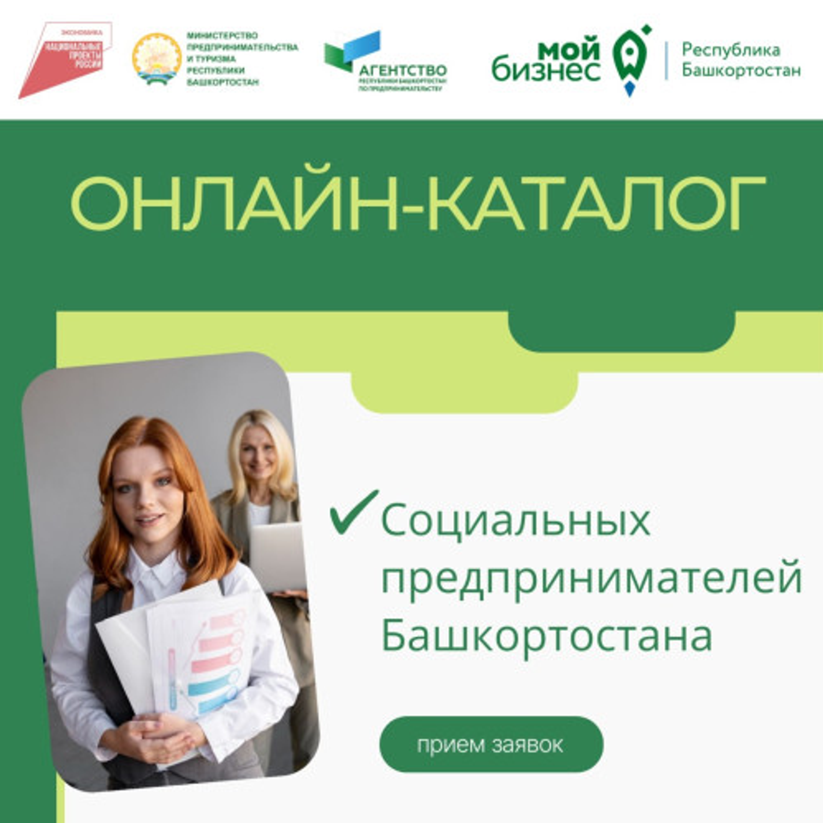 В Башкирии около 40 предприятий включили в каталог социальных