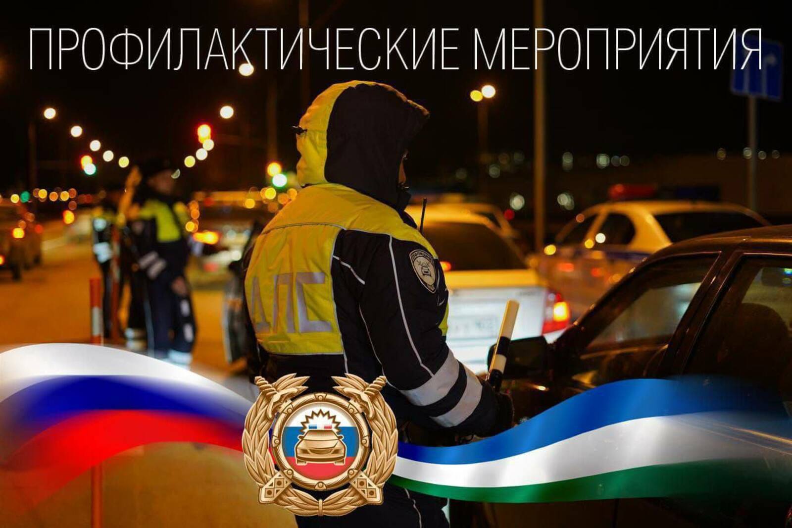 В Башкирии идут массовые проверки водителей