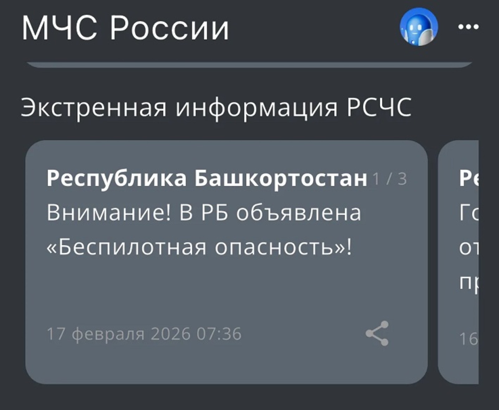 В Башкирии объявлена беспилотная опасность