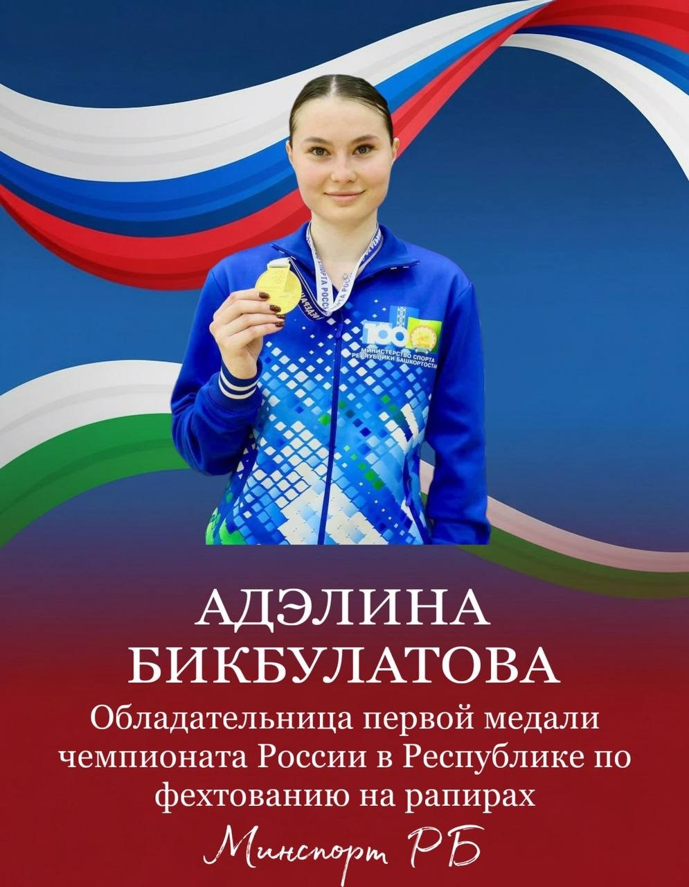 В Башкирии назвали 10 лучших атлетов года