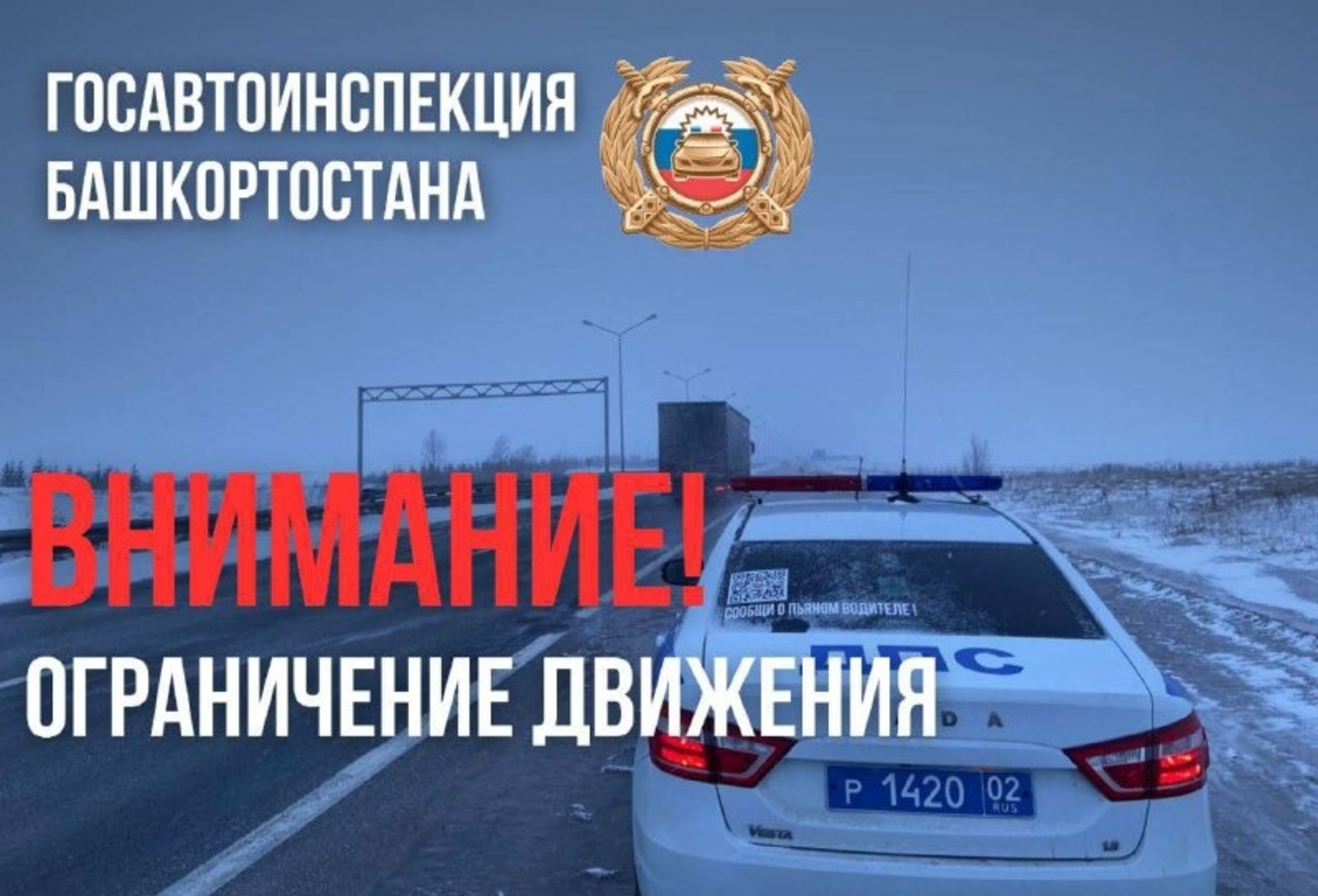 Госавтоинспекция РБ.