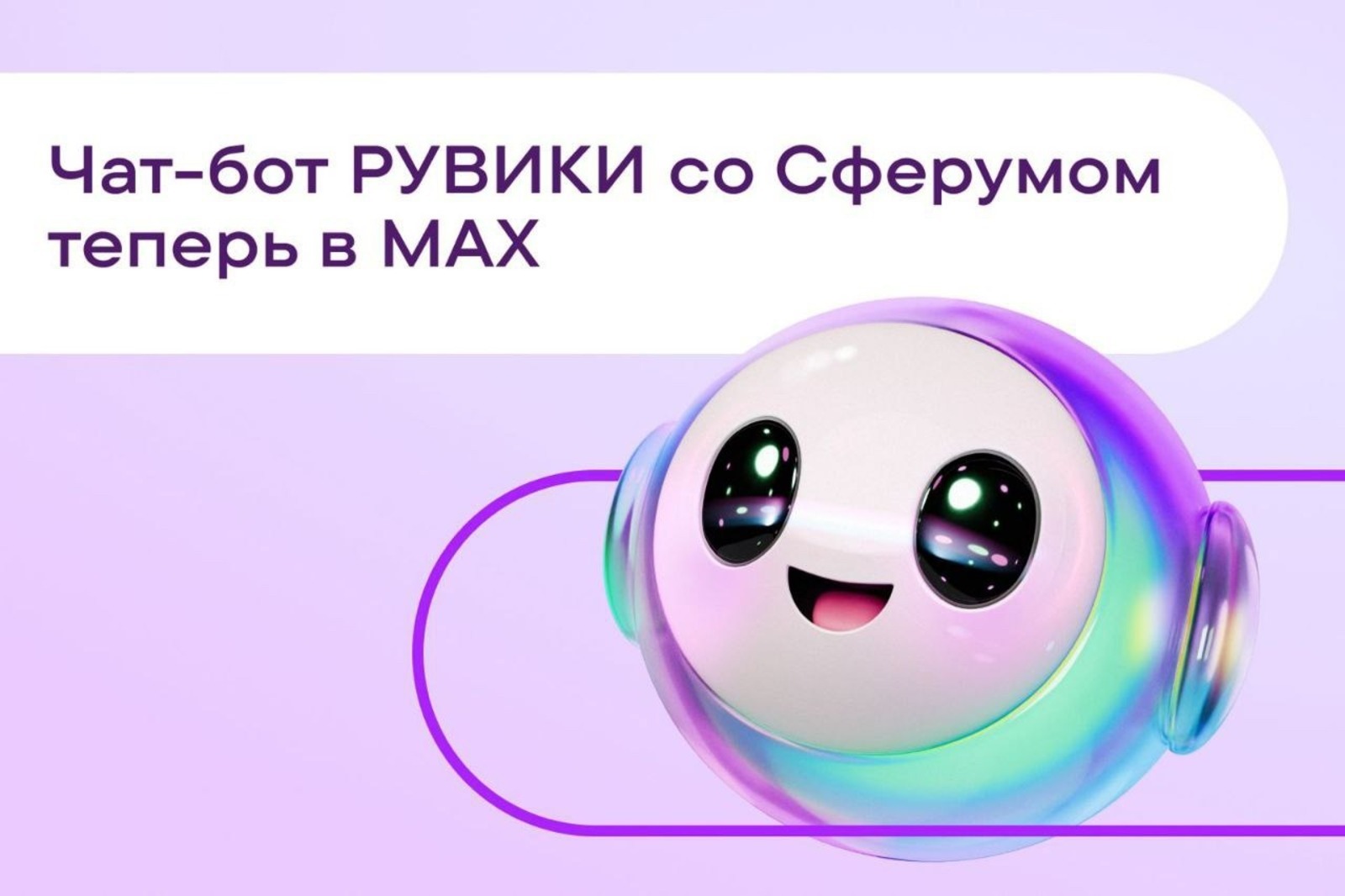 В Сферуме в помощь учителям и школьникам появилась энциклопедия РУВИКИ