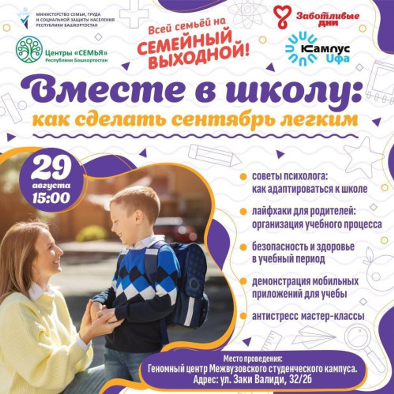 В Башкирии август завершится Семейным выходным