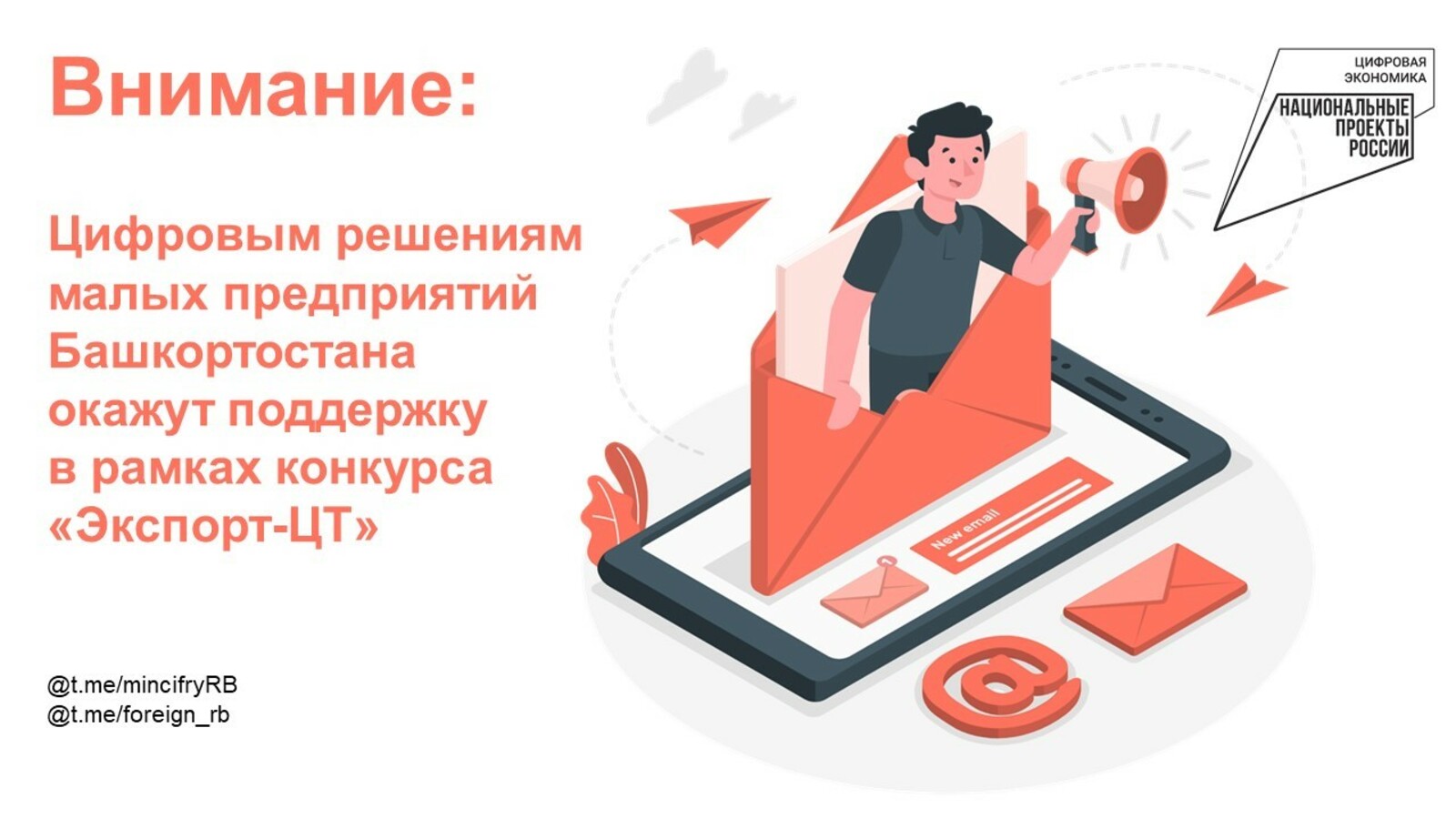 пресс-служба правительства региона Цифровых инноваторов Башкирии поддержат в конкурсе «Экспорт-ЦТ»
