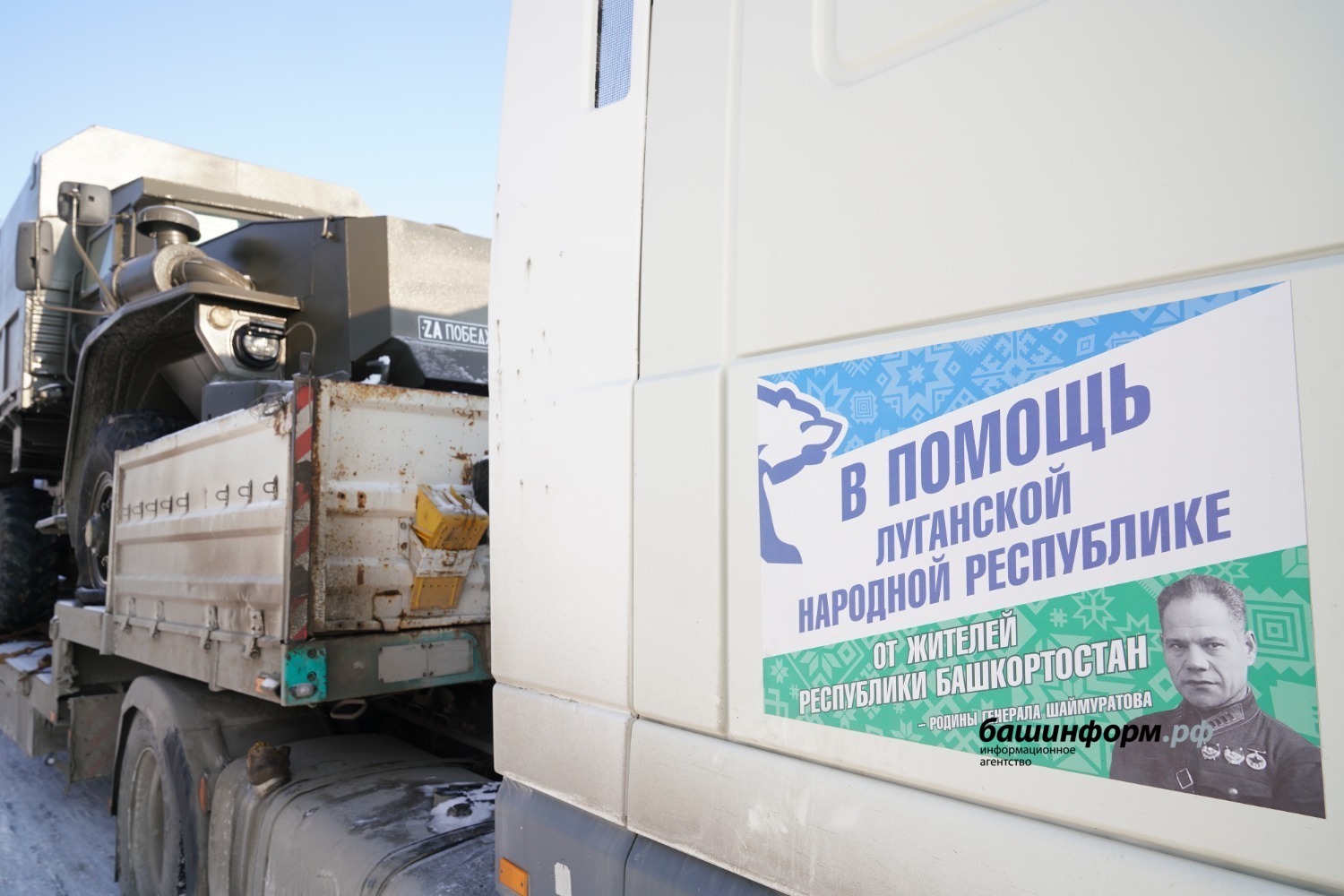 Башкирия отправила гуманитарный конвой со спецтехникой бойцам добровольческих батальонов