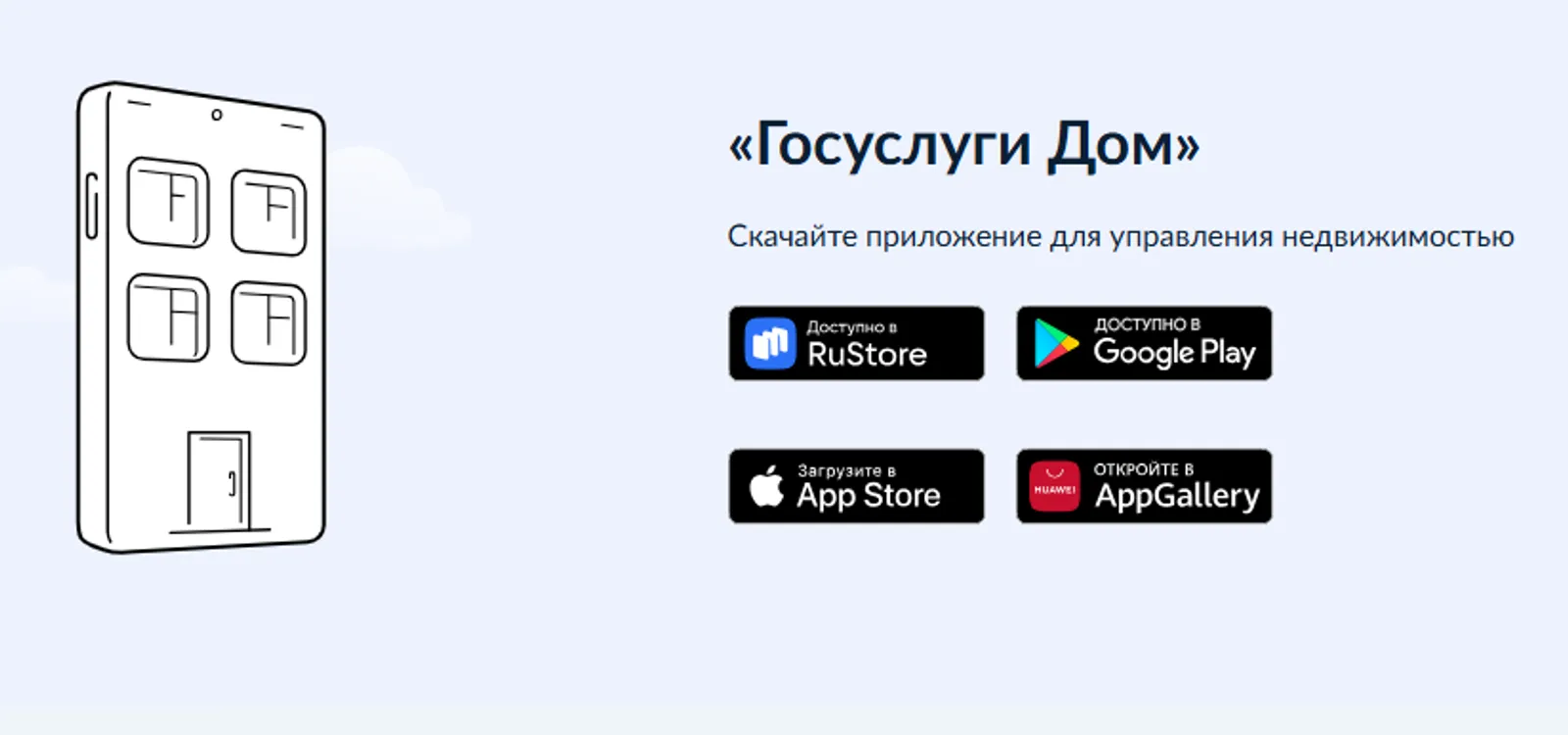 В Башкирии полмиллиона жителей установили приложение «Госуслуги Дом»