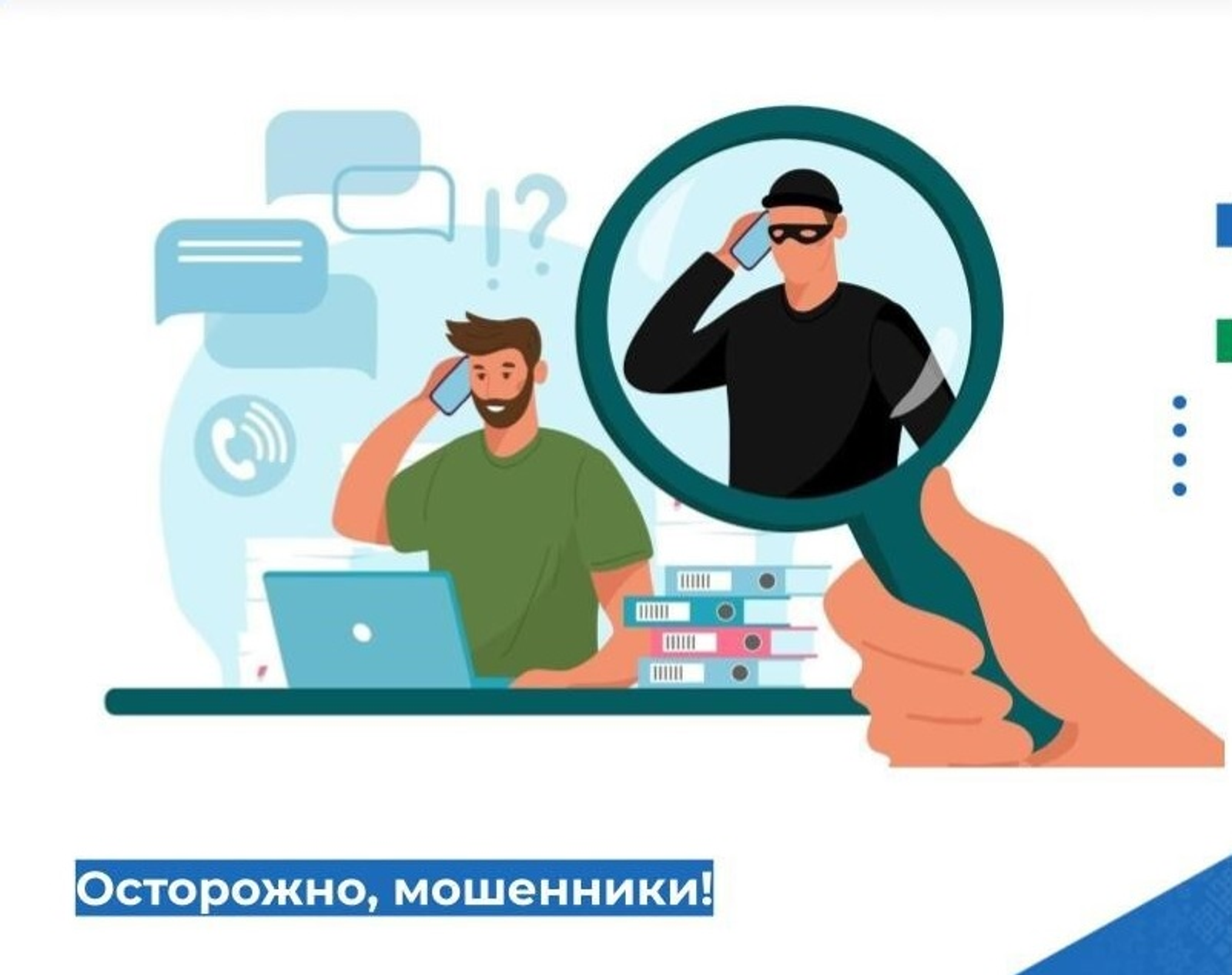 В Башкирии предупредили о новых видах мошенничества