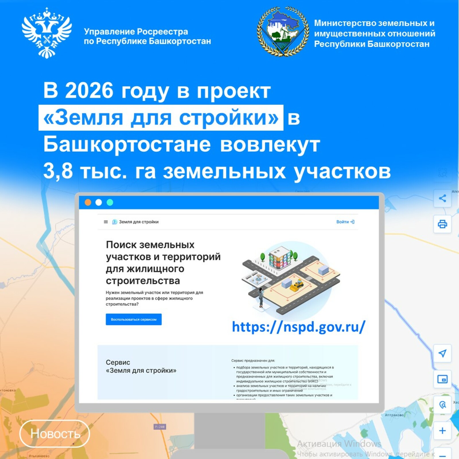 В Башкирии к концу года под строительство займут 3,8 тысячи гектаров земли