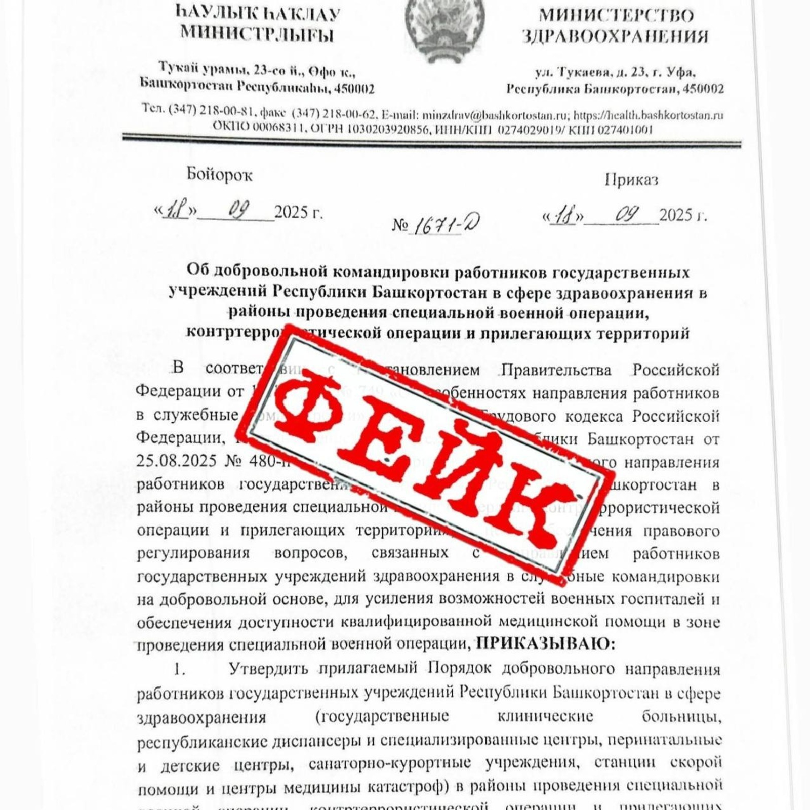Минздрав Башкирии: никакого призыва медиков-добровольцев в СВО нет