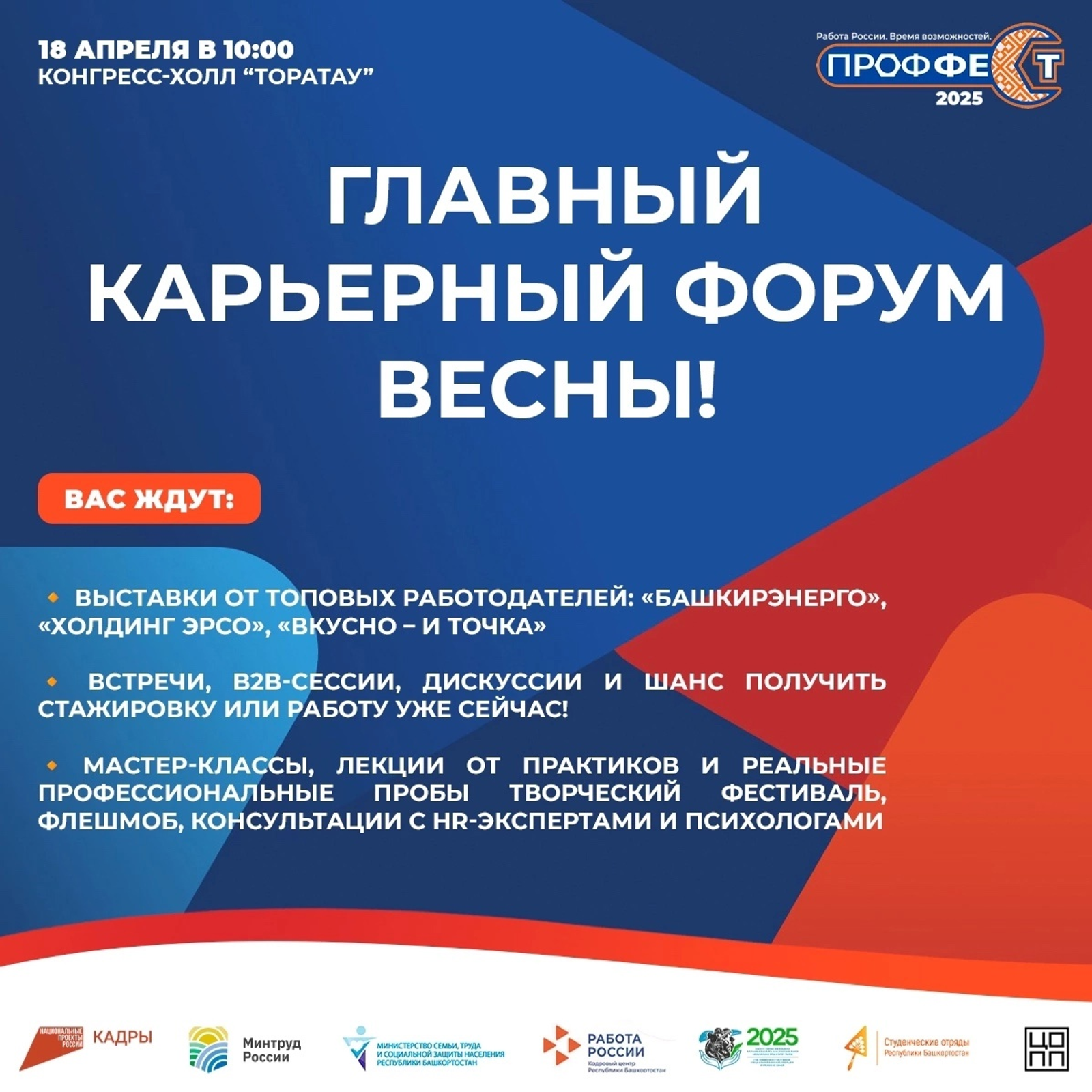 В Уфе пройдёт ярмарка трудоустройства