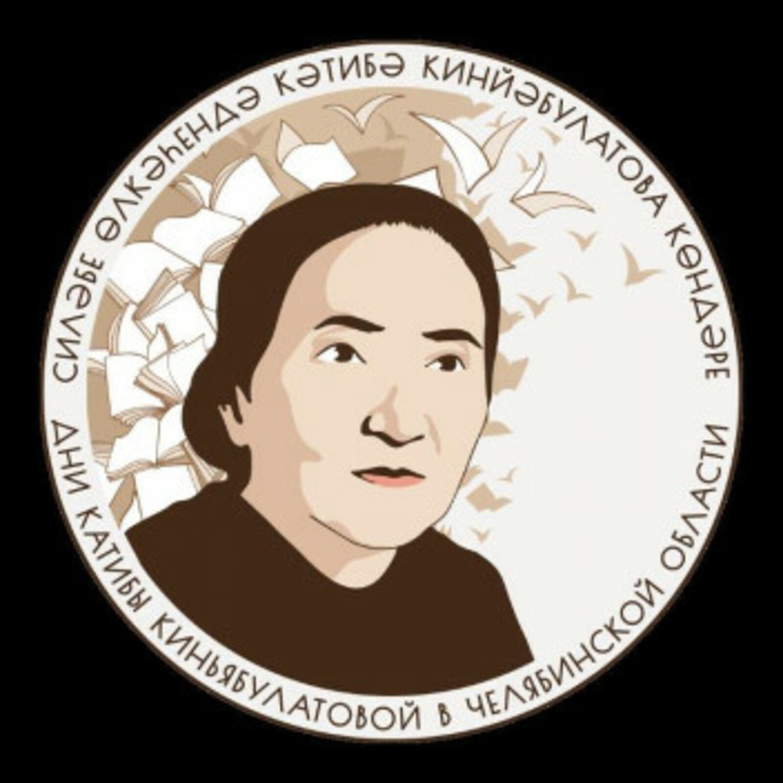 В Челябинской и Курганской областях пройдут Дни башкирской поэтессы Катибы Киньябулатовой