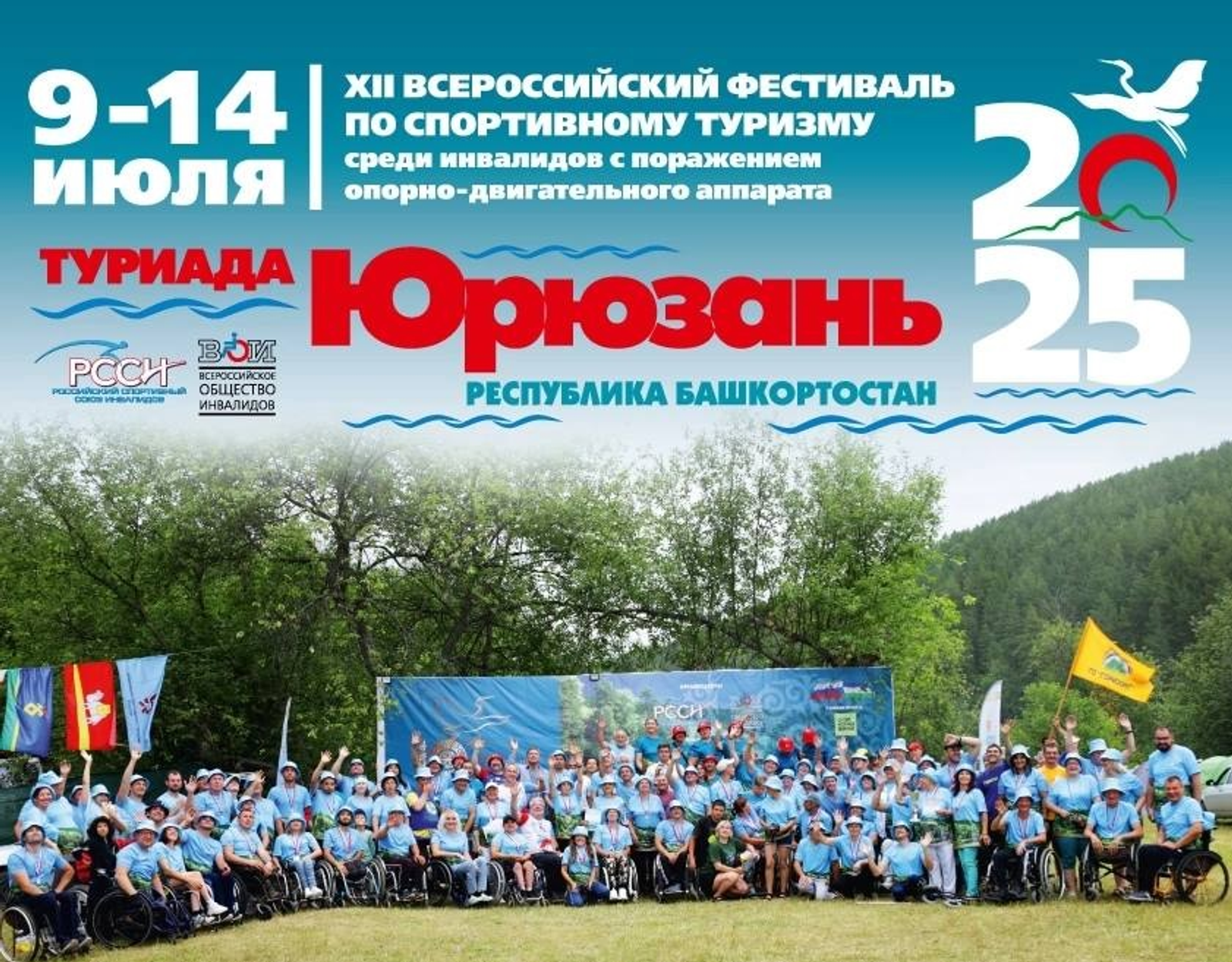 В Башкирии открылся Всероссийский фестиваль «Юрюзань-2025»