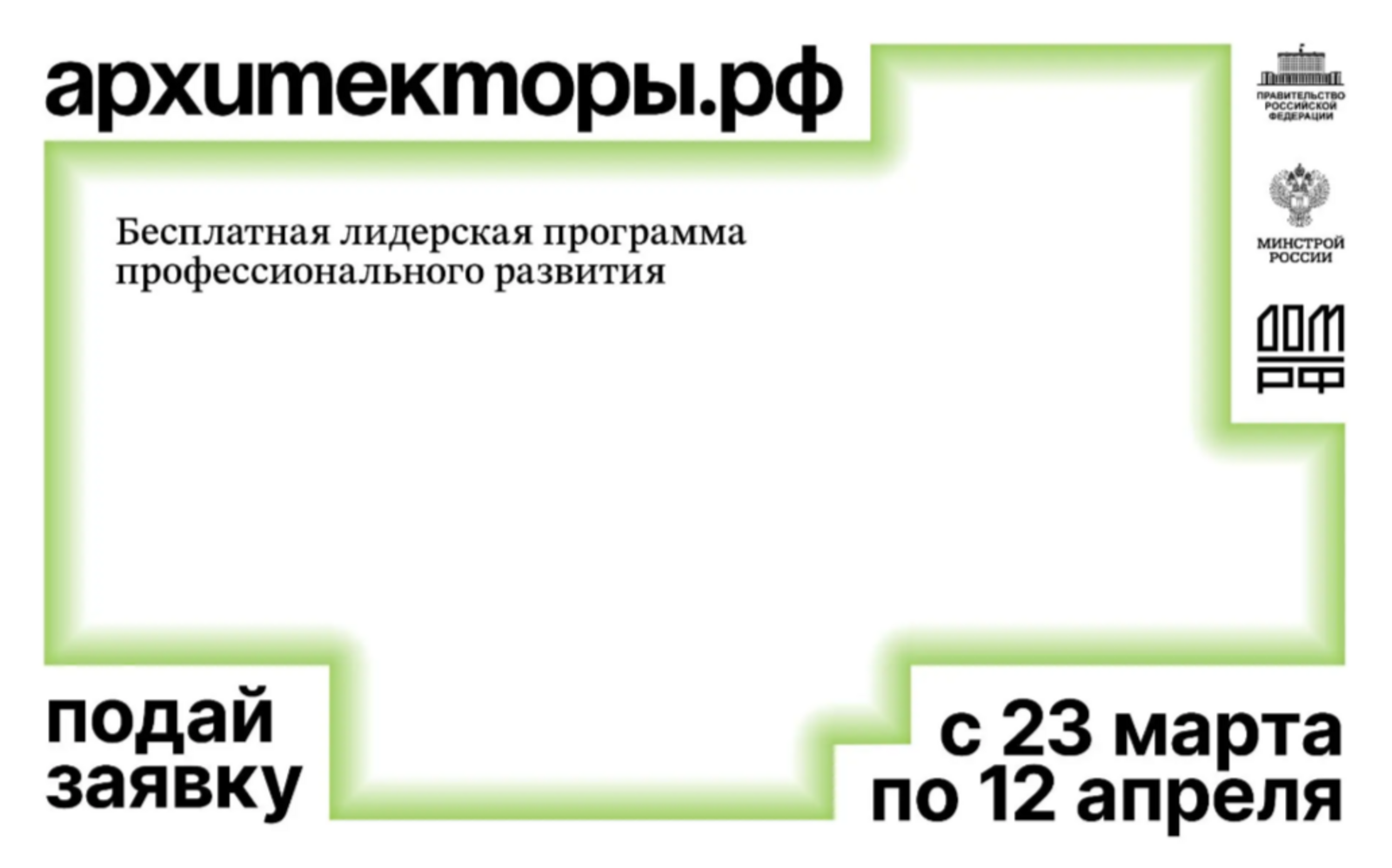 Жителей Башкирии приглашают стать участниками программы «Архитекторы.РФ»