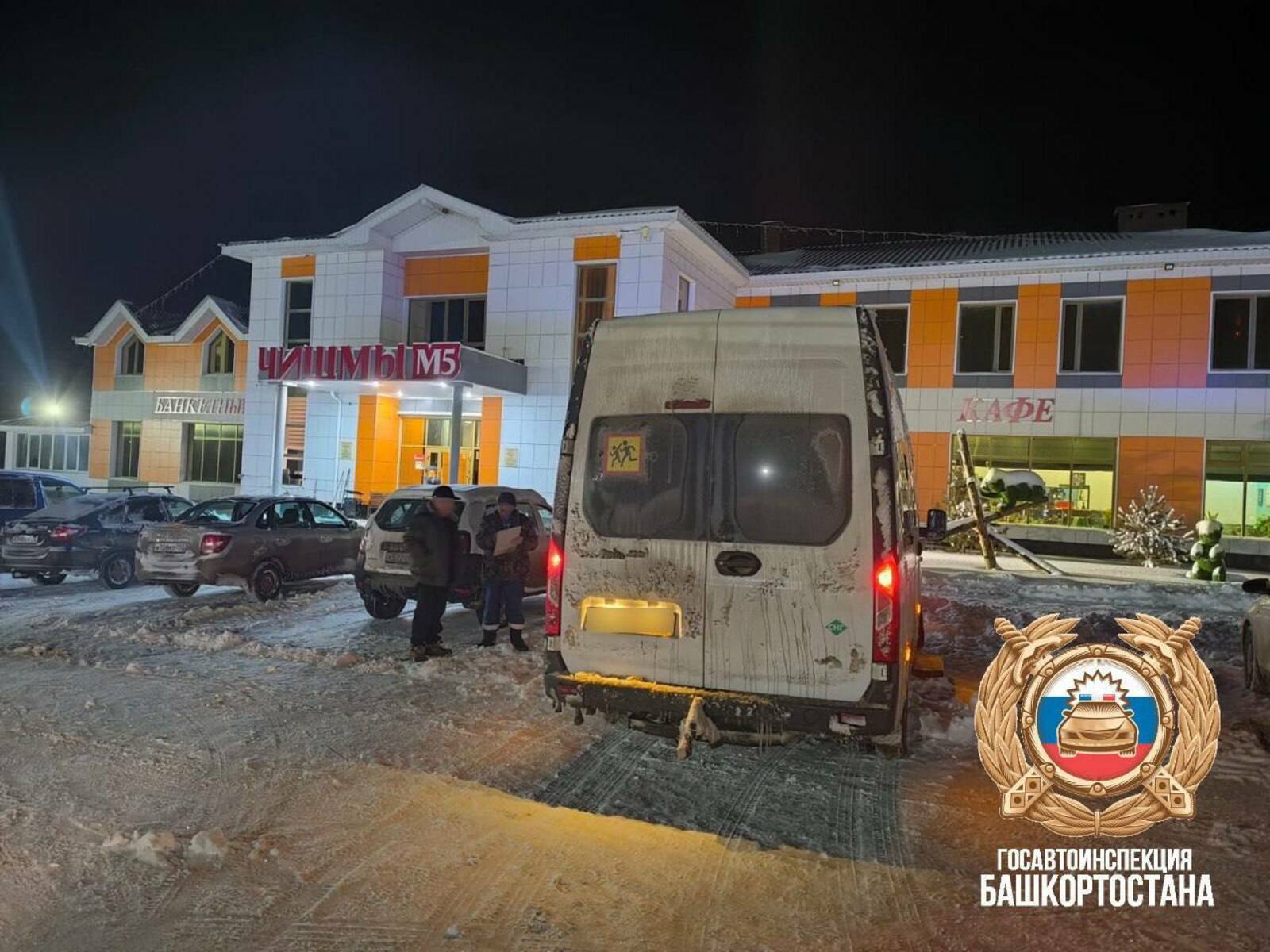 В Башкирии оказали помощь школьникам, застрявшим в непогоду на трассе