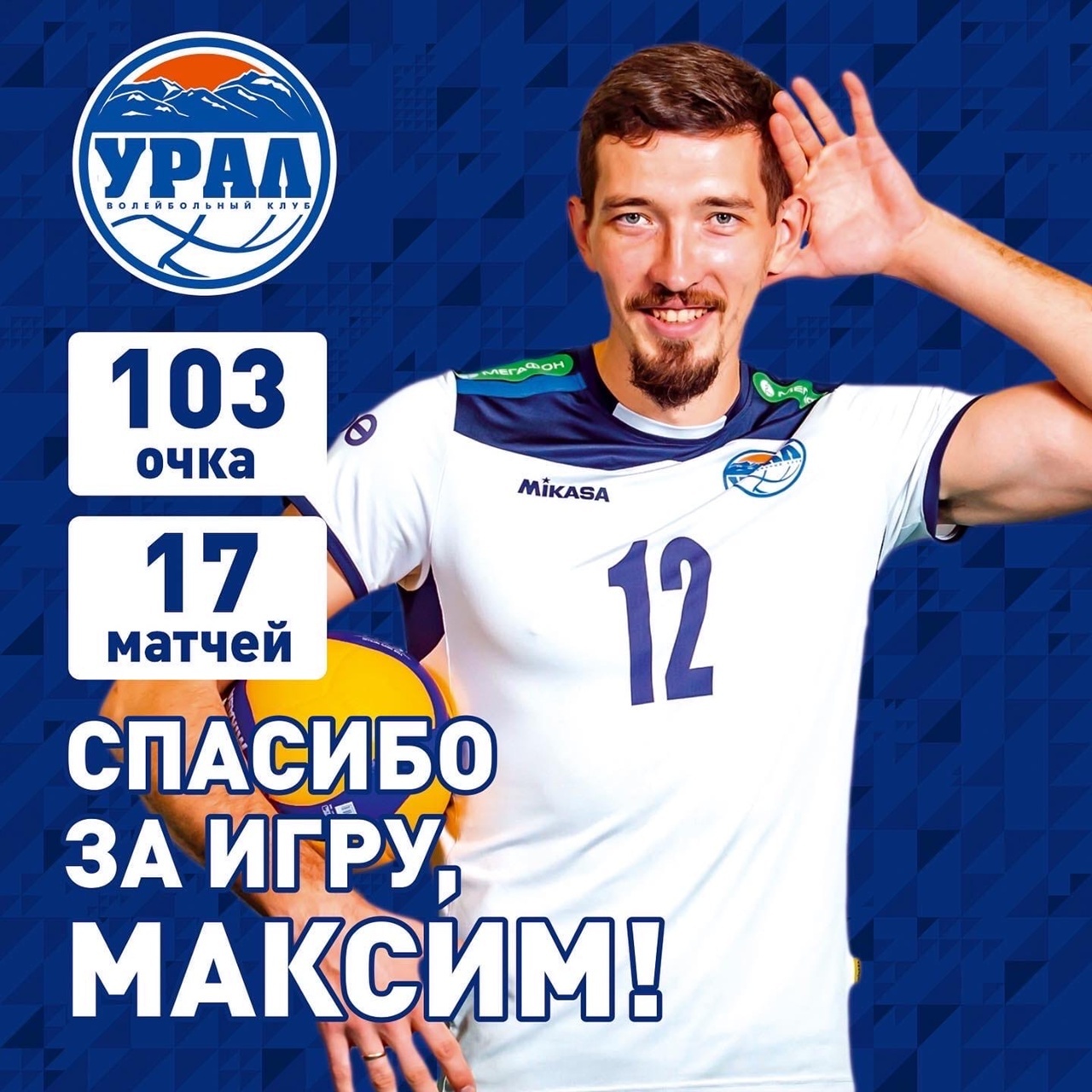 Уфимский волейбольный клуб «Урал» изменил состав к новому сезону суперлиги