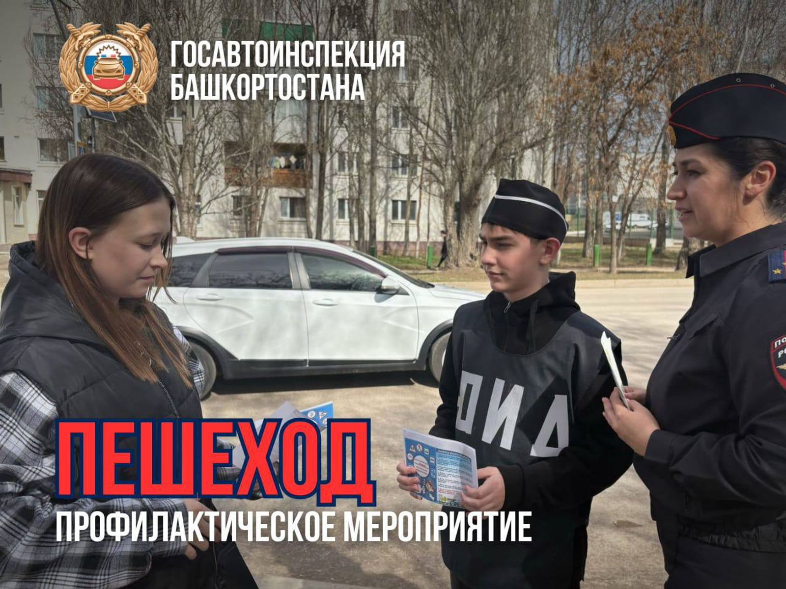 В Башкирии госавтоинспекция проводит два профилактических мероприятия