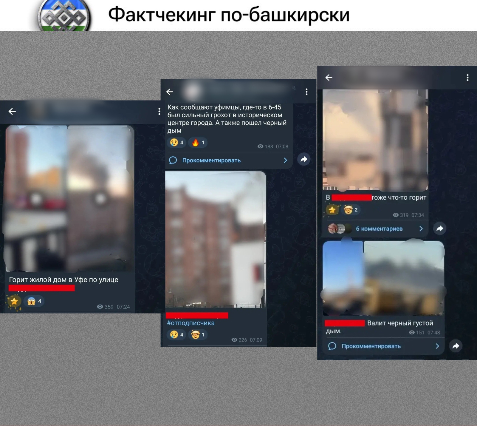 Фактчекинг по-башкирски: Лайки и просмотры дороже безопасности?