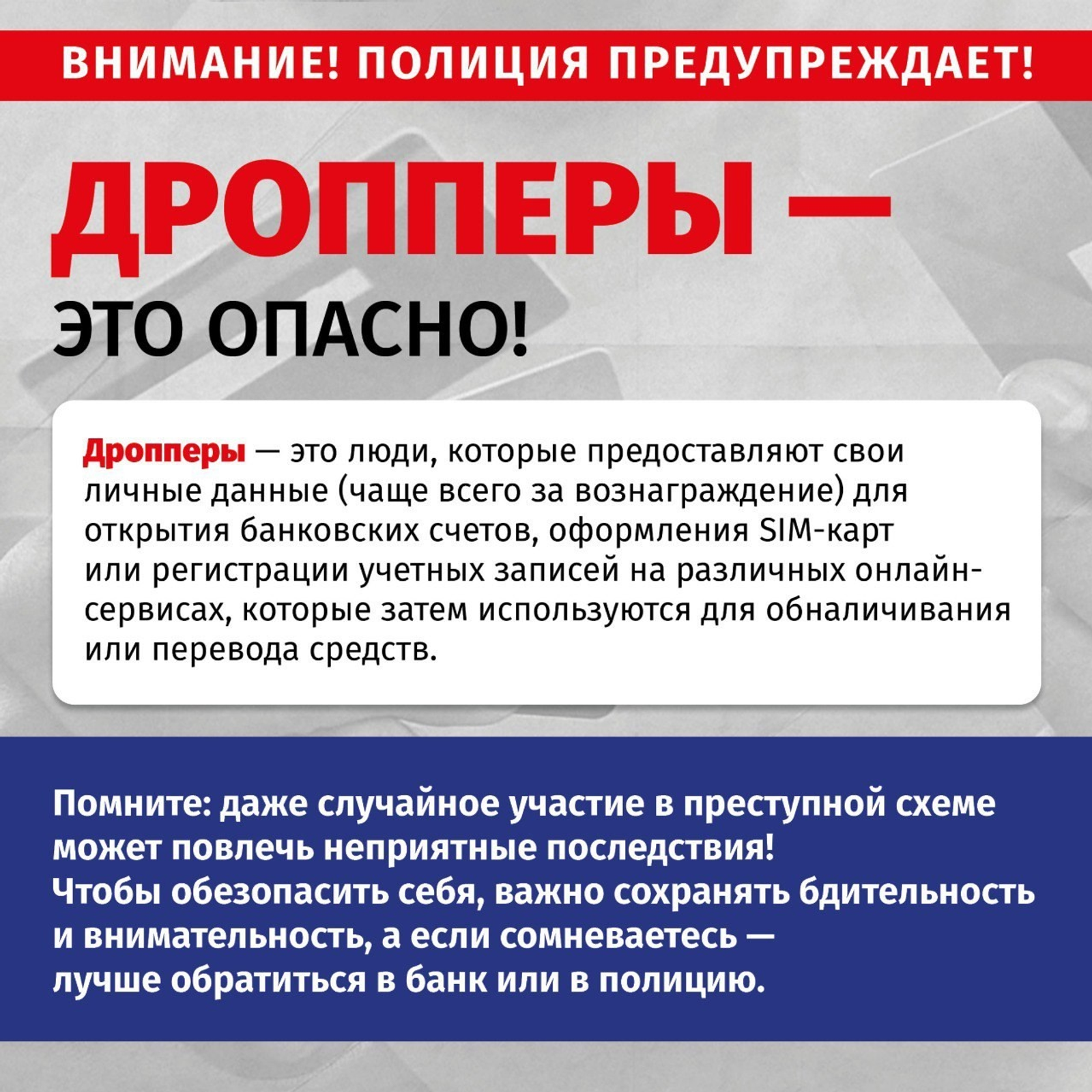 В Башкирии по новому закону задержаны первые дропперы