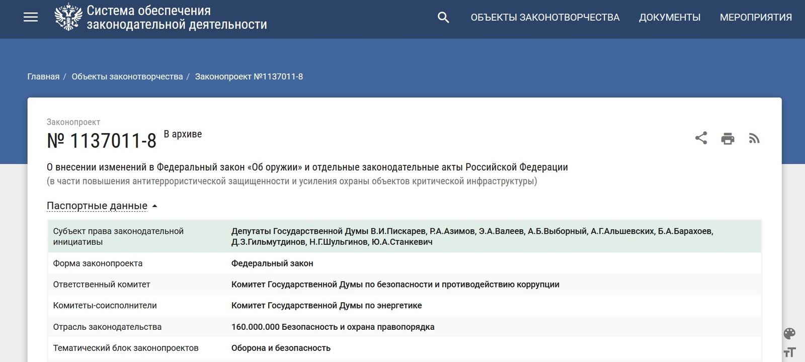 Охранные организации получили право применять боевое оружие против БПЛА