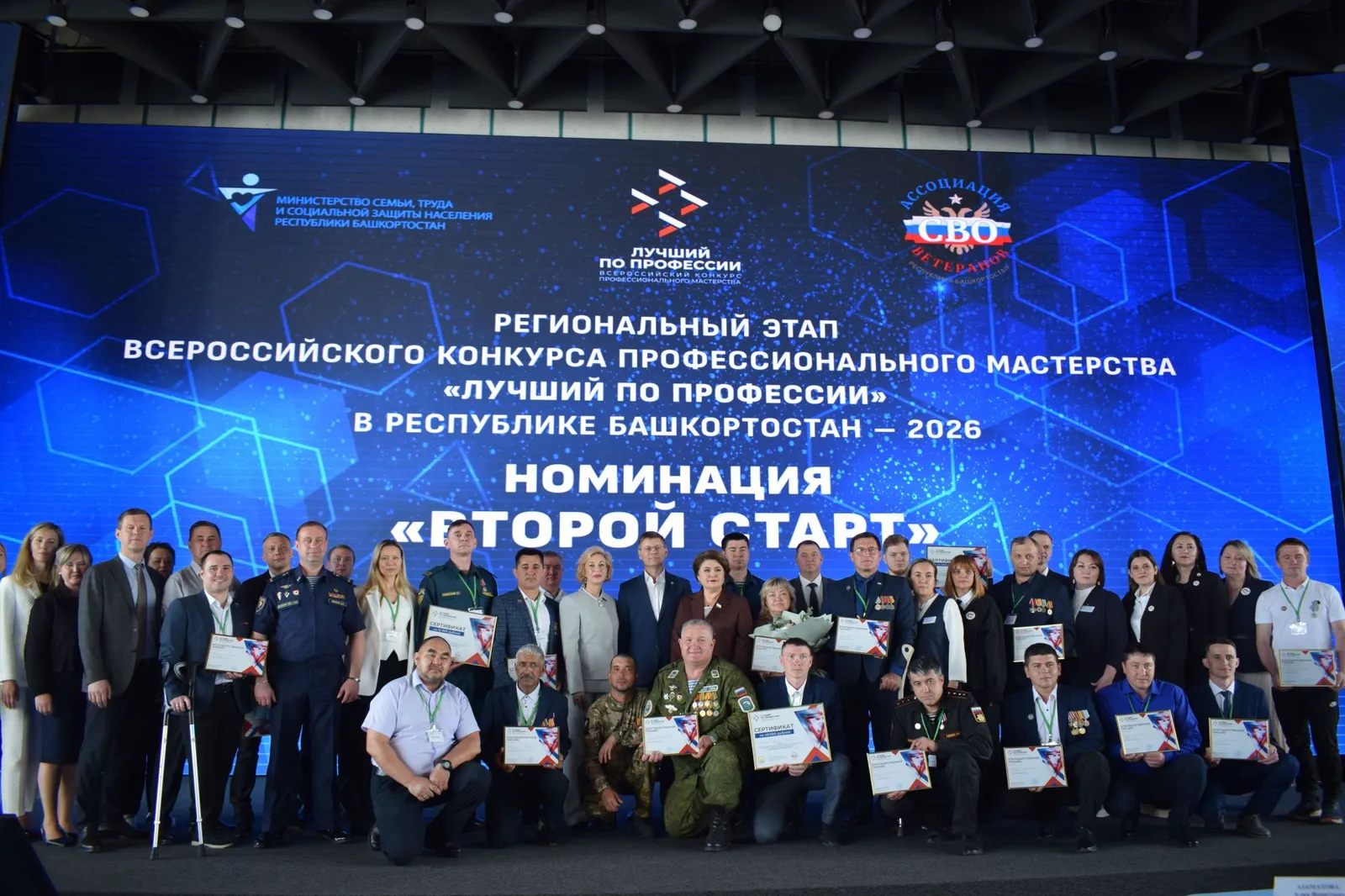 В Башкирии определили лучших профессионалов среди ветеранов СВО