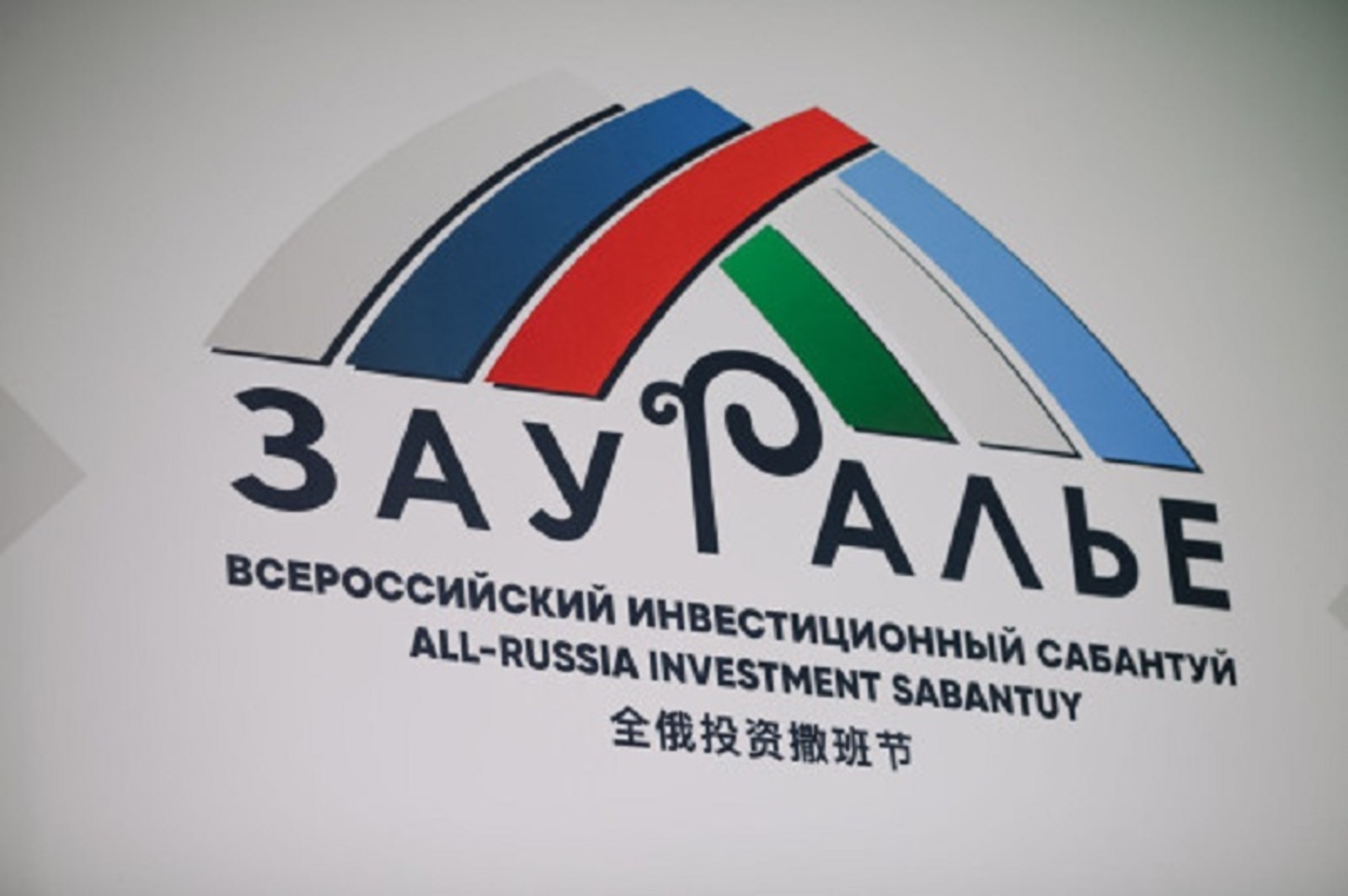 Форум, который меняет регион