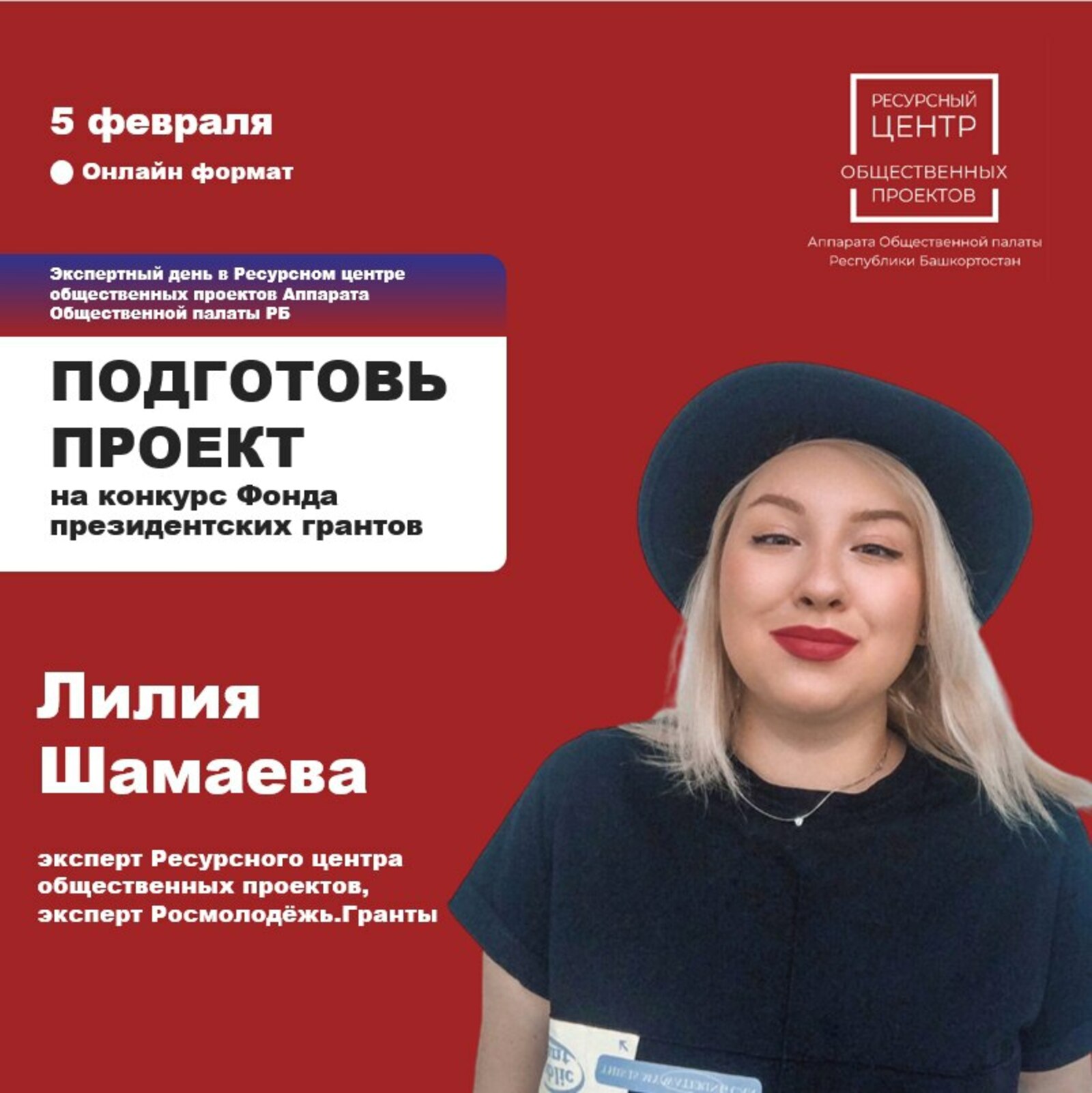 НКО приглашают подготовиться ко второму конкурсу президентских грантов 2026 года