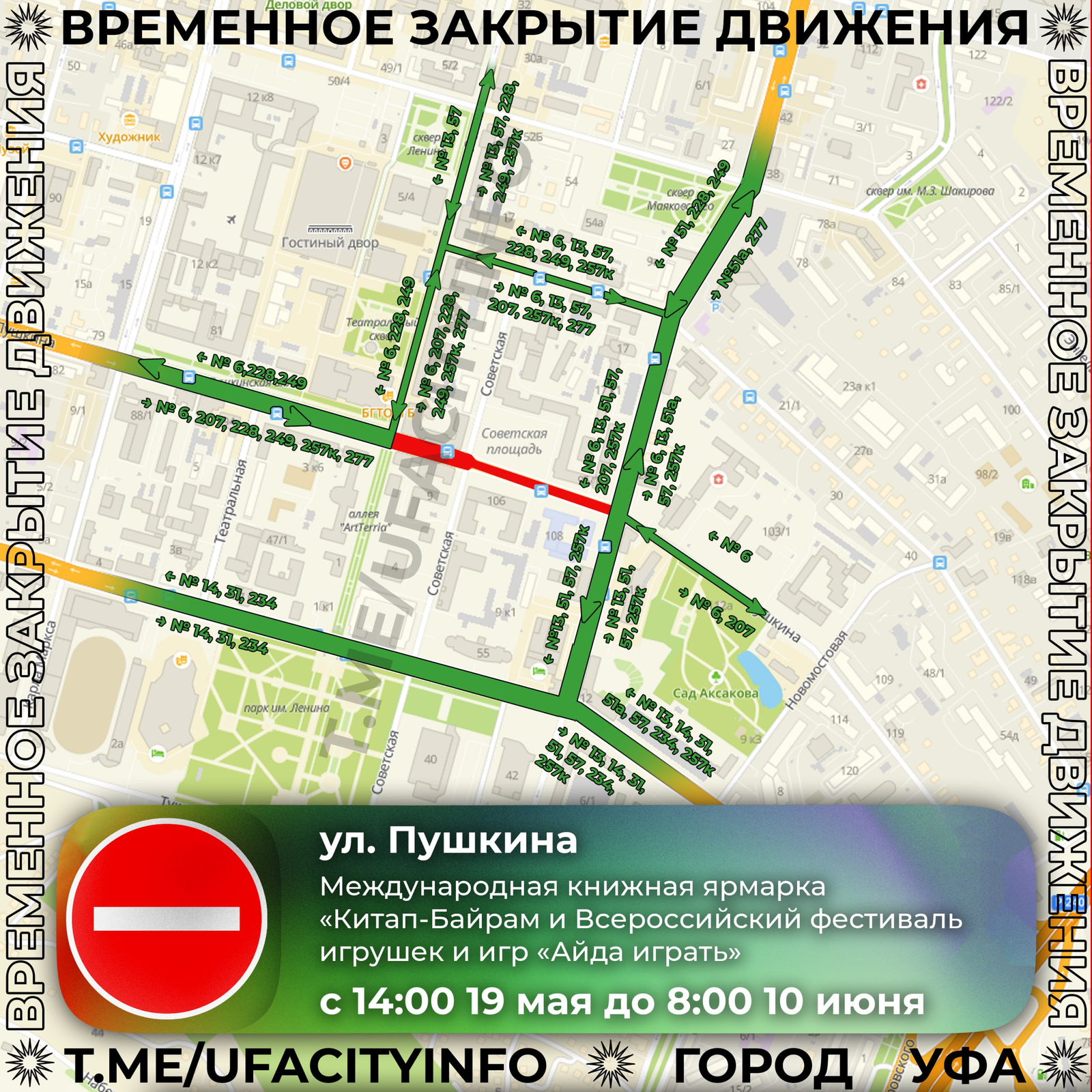 Улица в центре Уфы будет закрыта в преддверии крупных ярмарок — книг и игрушек