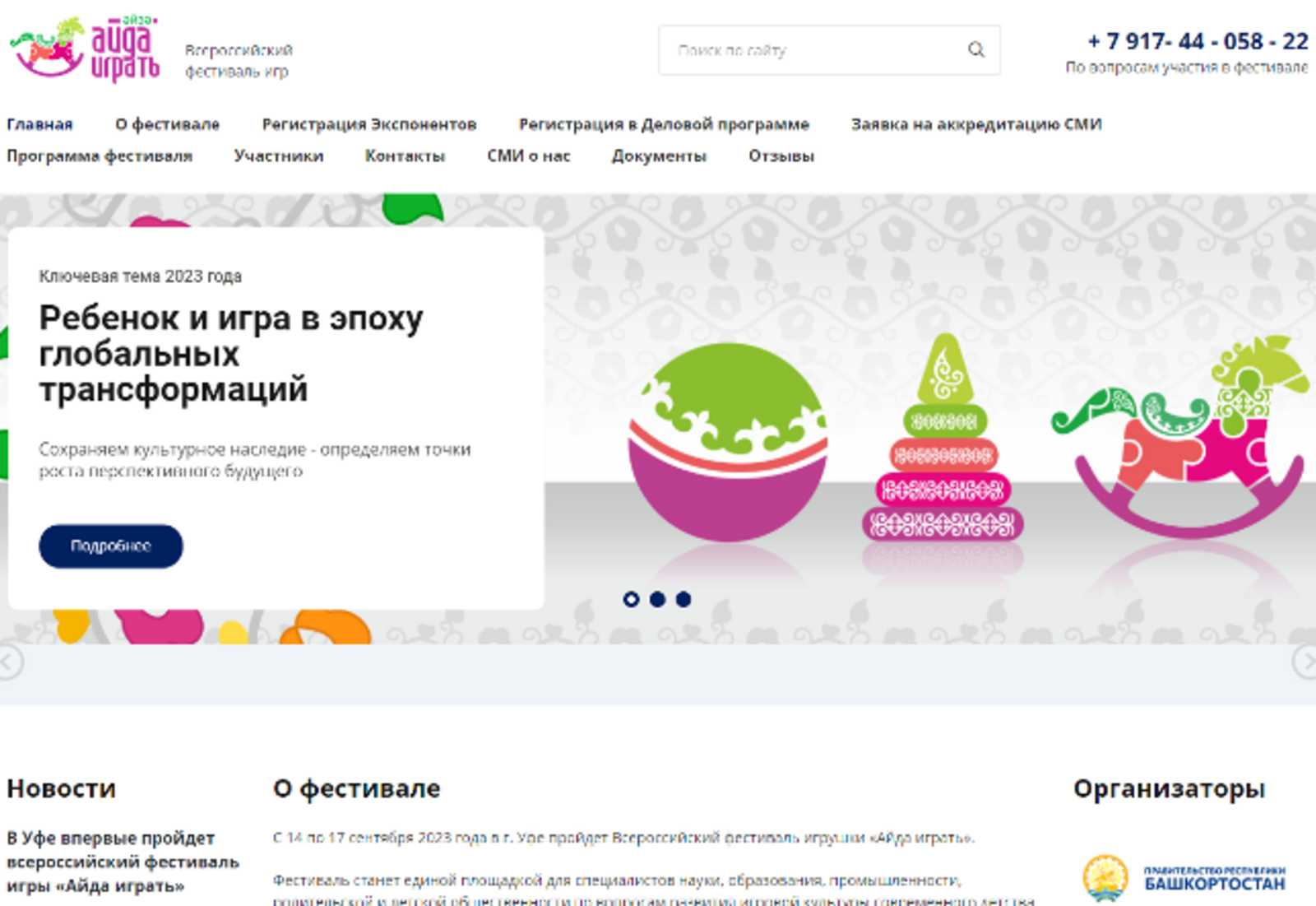 Уфа станет российской столицей детских игр на фестивале «Айда играть»