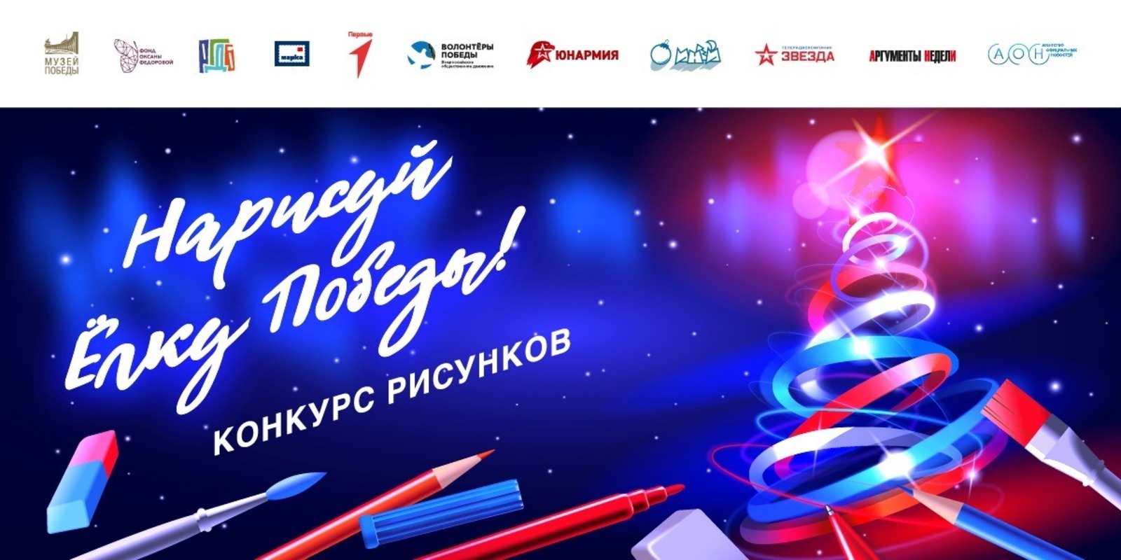 Жителей Башкирии пригласили  участвовать в конкурсе «Нарисуй Ёлку Победы»