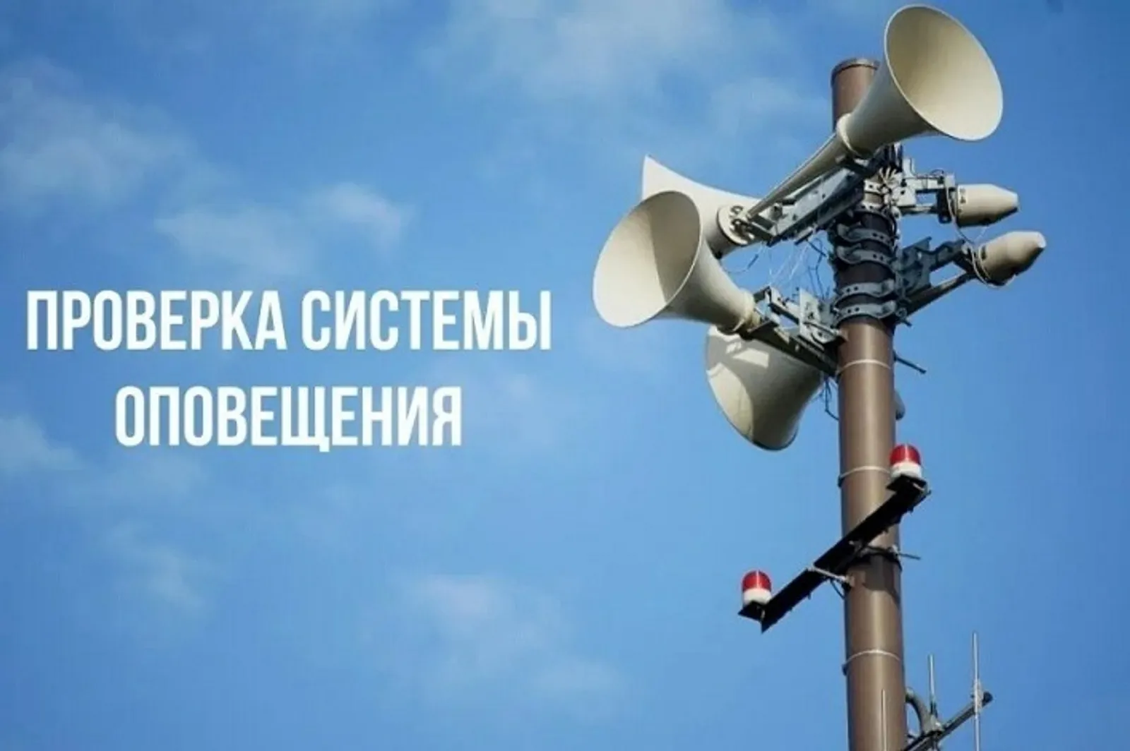 В Башкирии прозвучат сирены. Жителей просят не паниковать