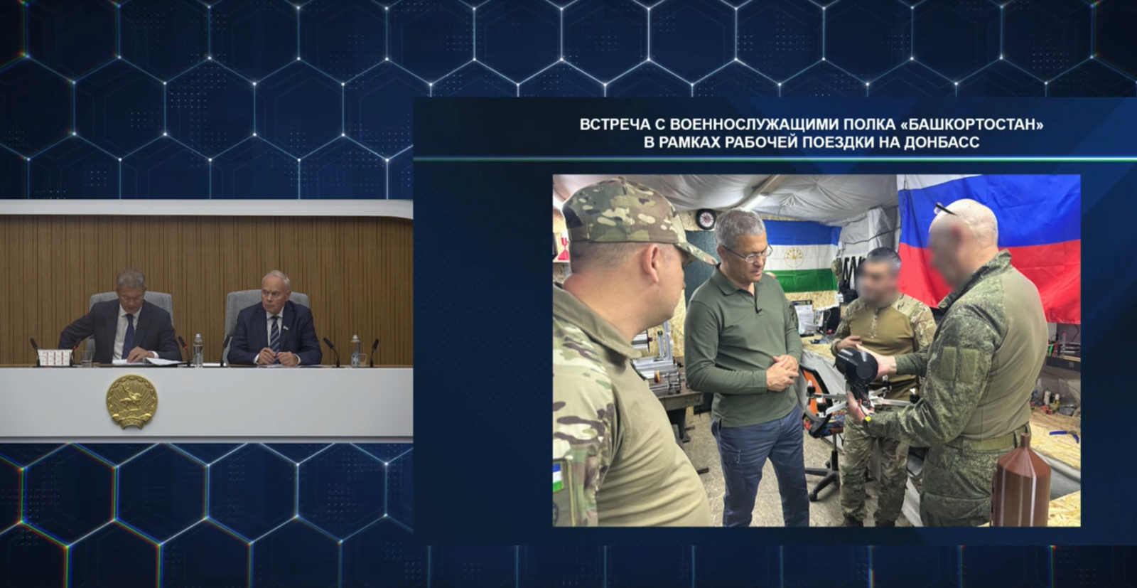 Глава Башкирии поделился подробностями поездки в ДНР и ЛНР