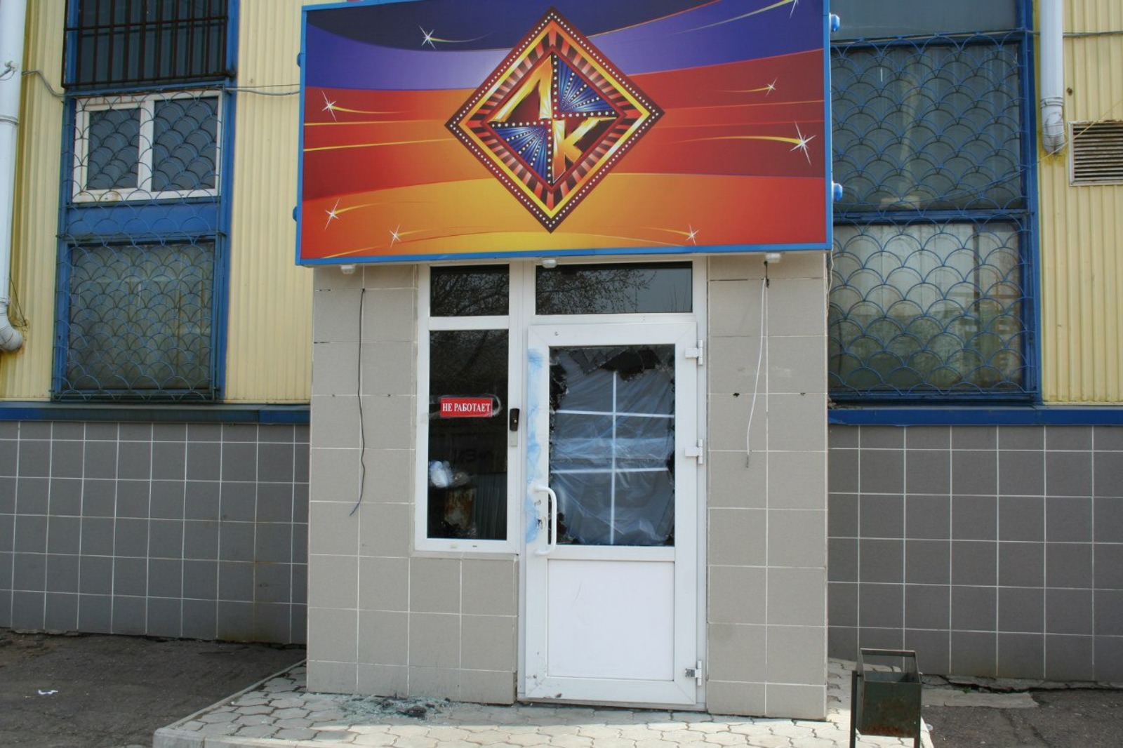 Один из лотерейных клубов в Уфе после закрытия в 2009 году. // Фото автора.